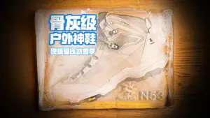 骨灰级户外神鞋!硬核碾压冰雪季!