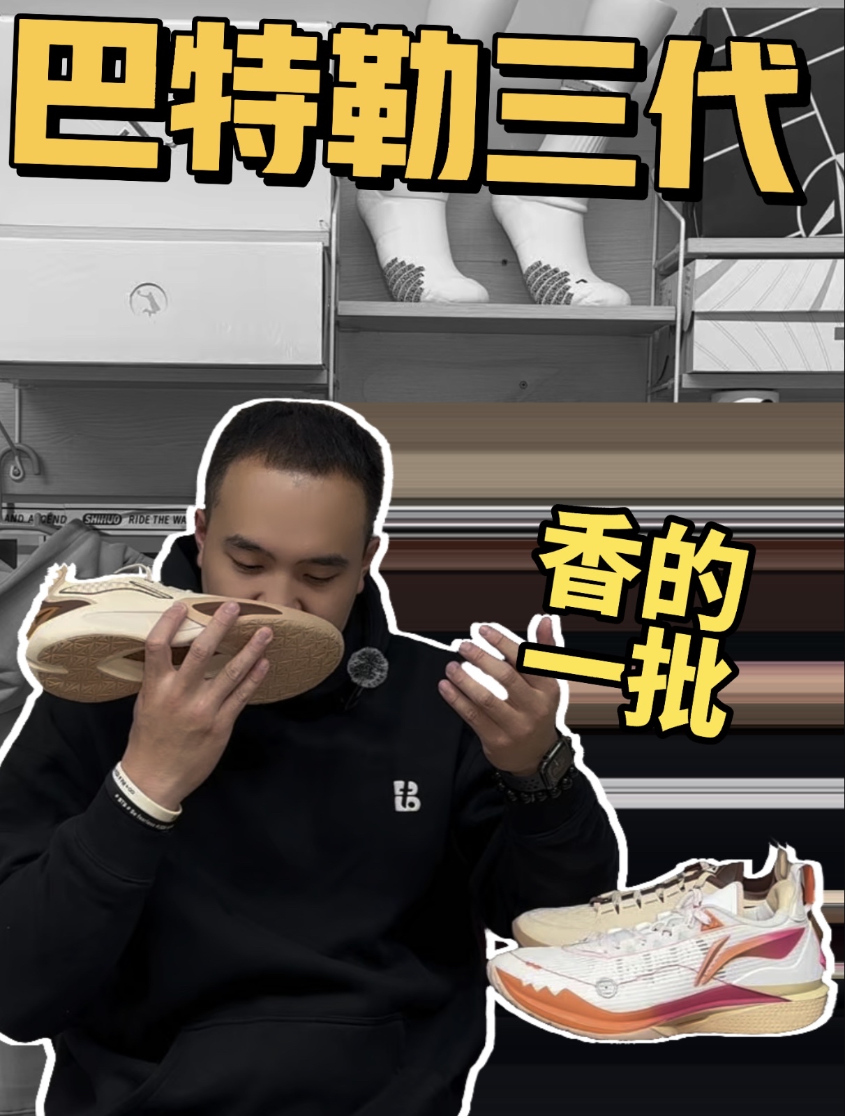 香的一批