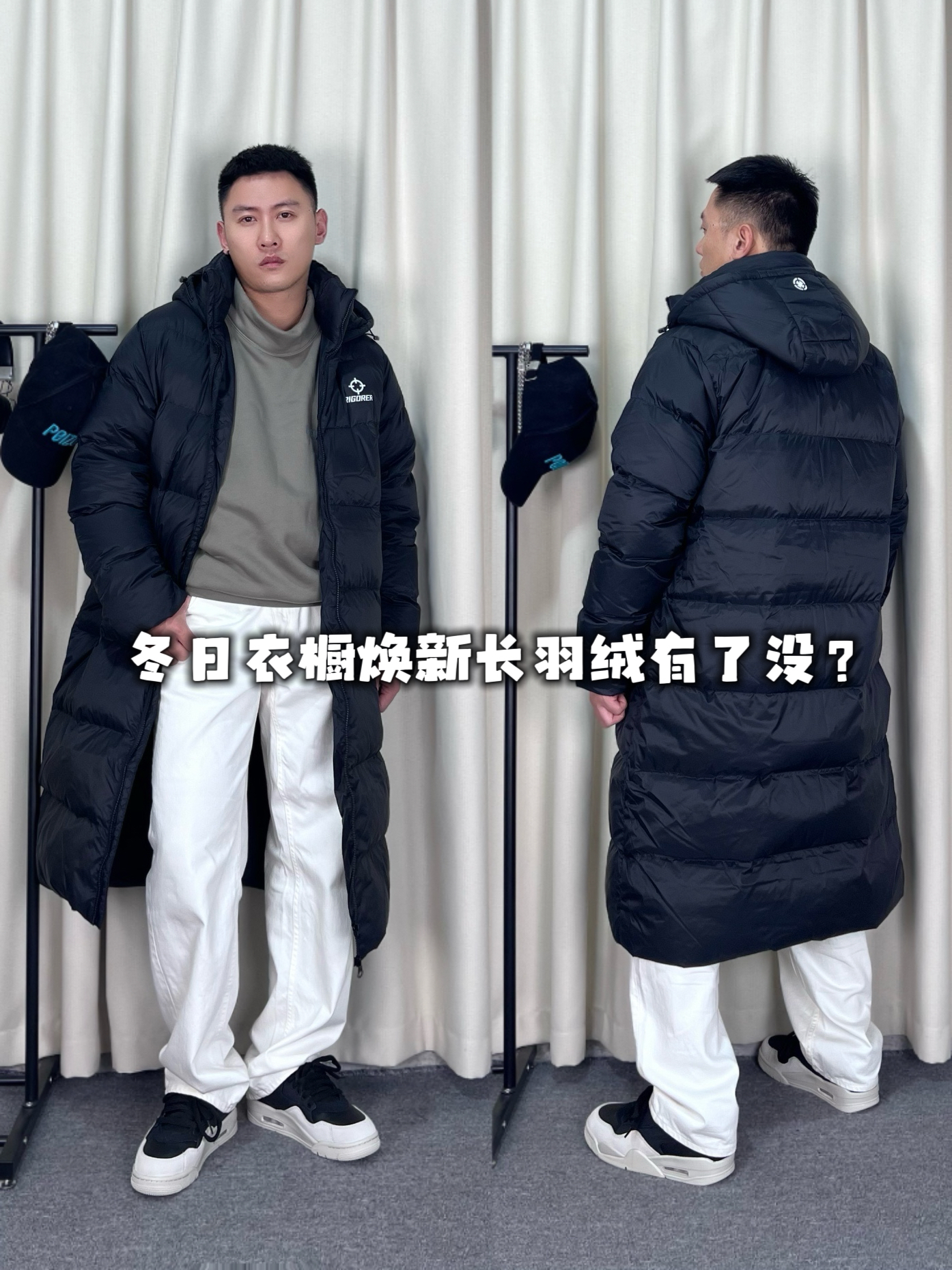 冬季衣柜焕新｜长羽绒才是yyds