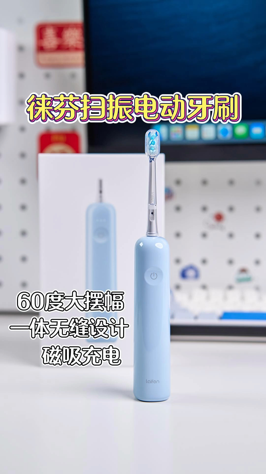 徕芬扫振电动牙刷,刷的干净、性价比高