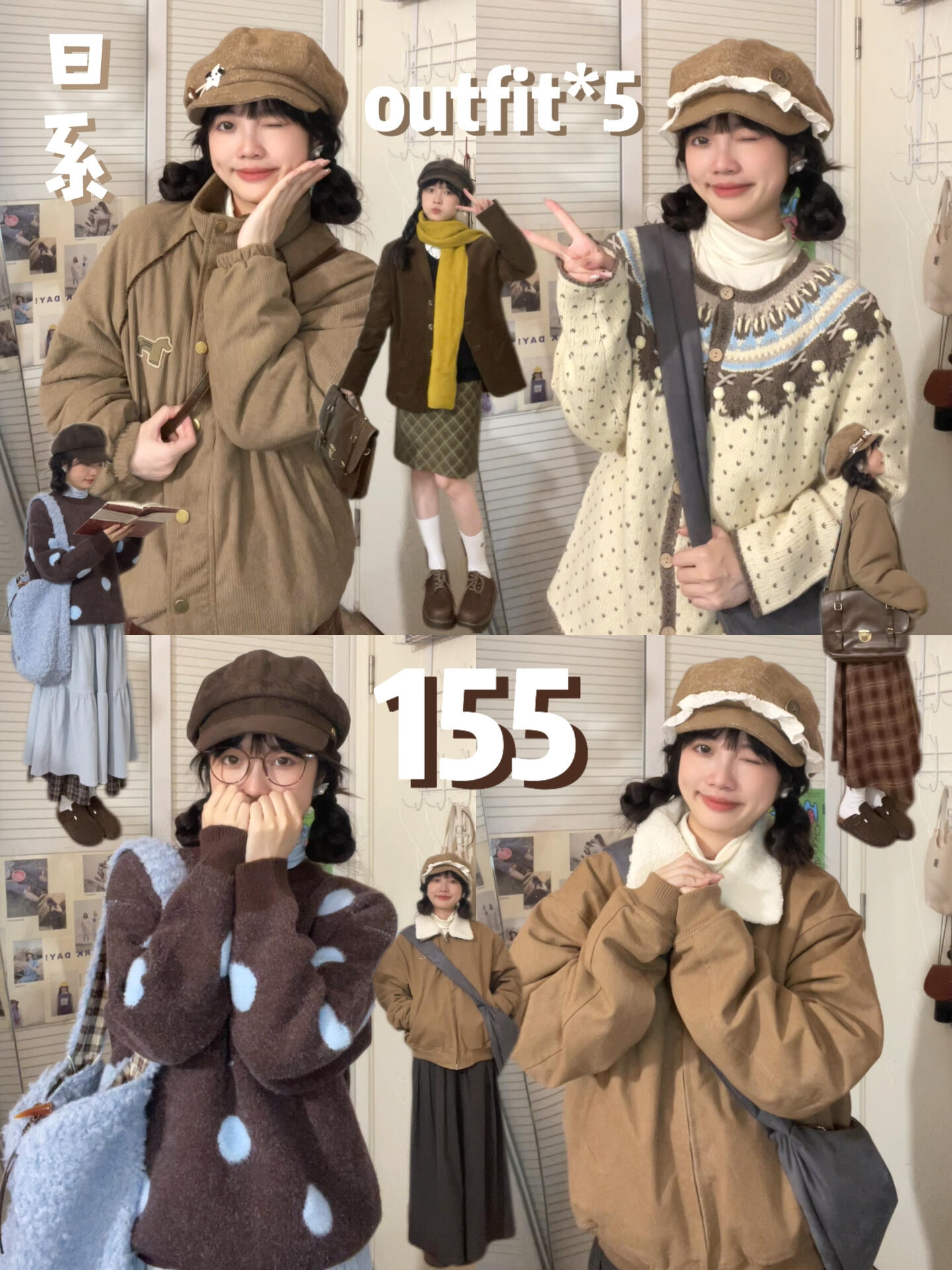 155小个子日系复古穿搭🎞️是栗子味的秋