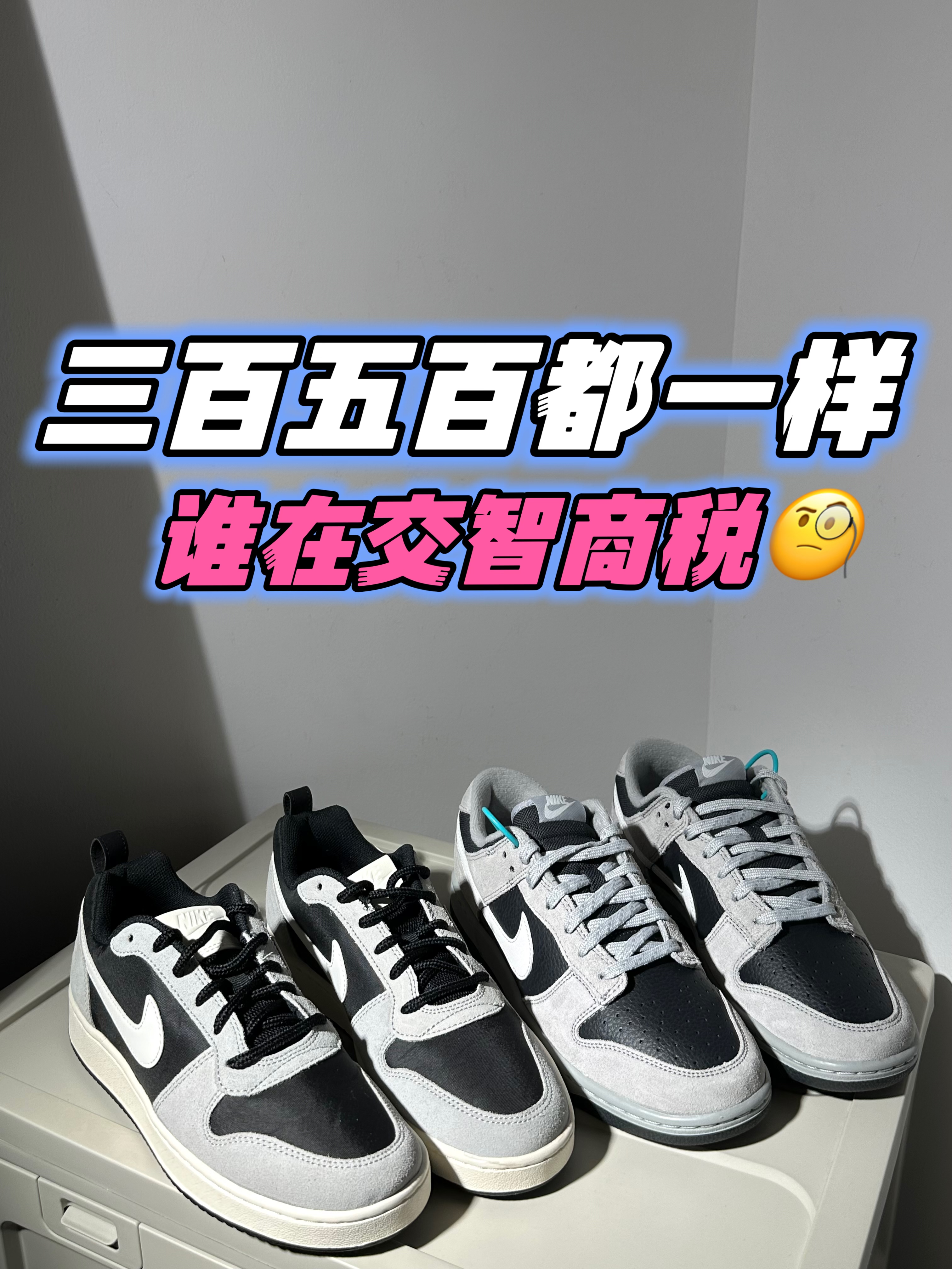 看看是谁还在交智商税‼️‼️🧐