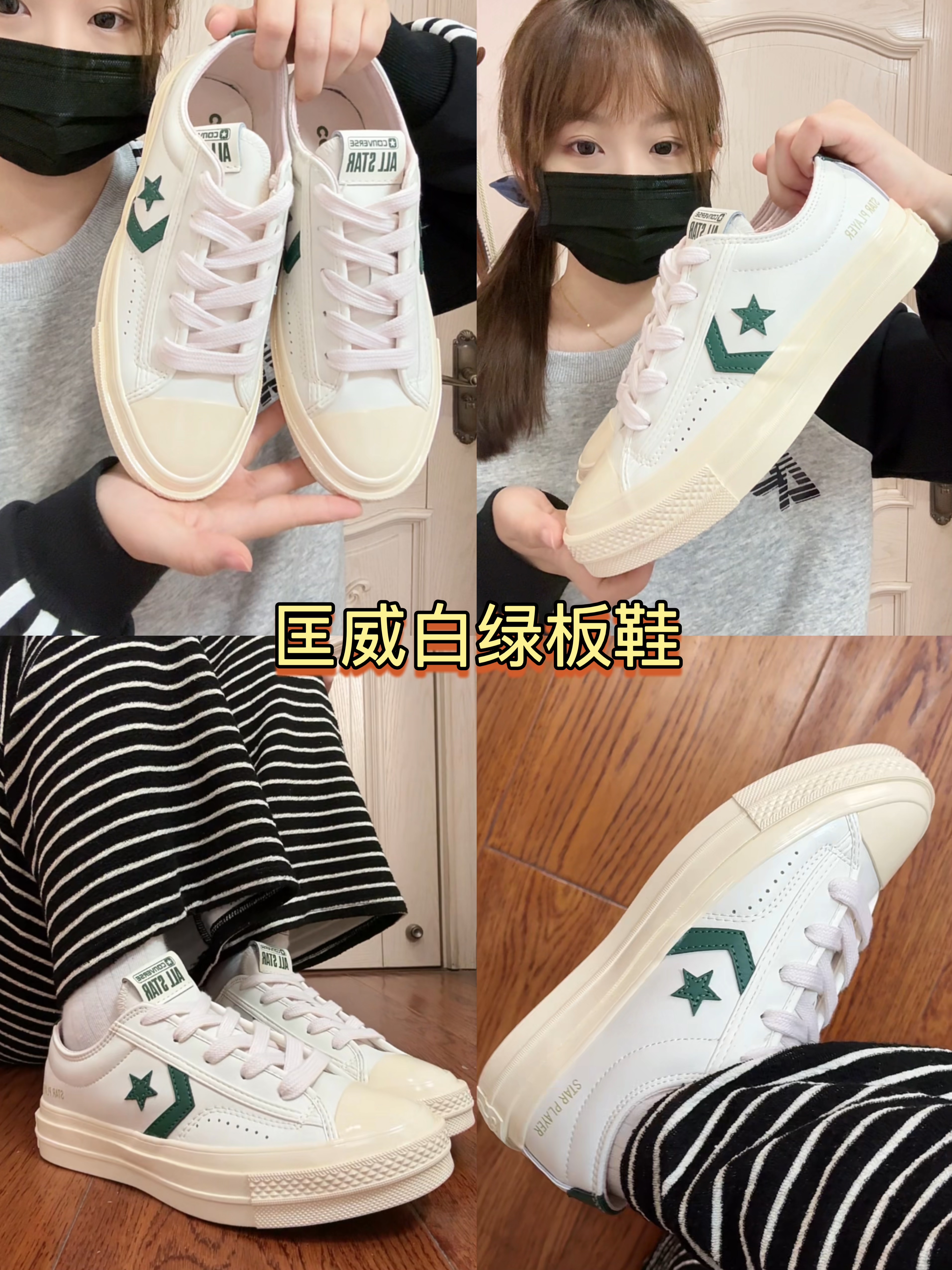 匡威复古76白绿真的好看还平价