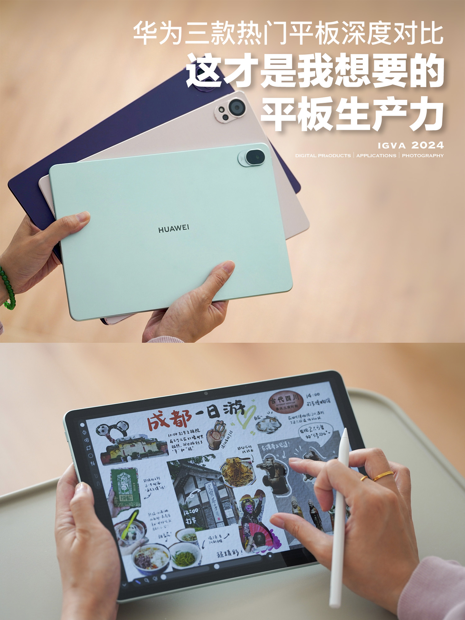 双十一购机指南丨华为三款热门平板深度对比