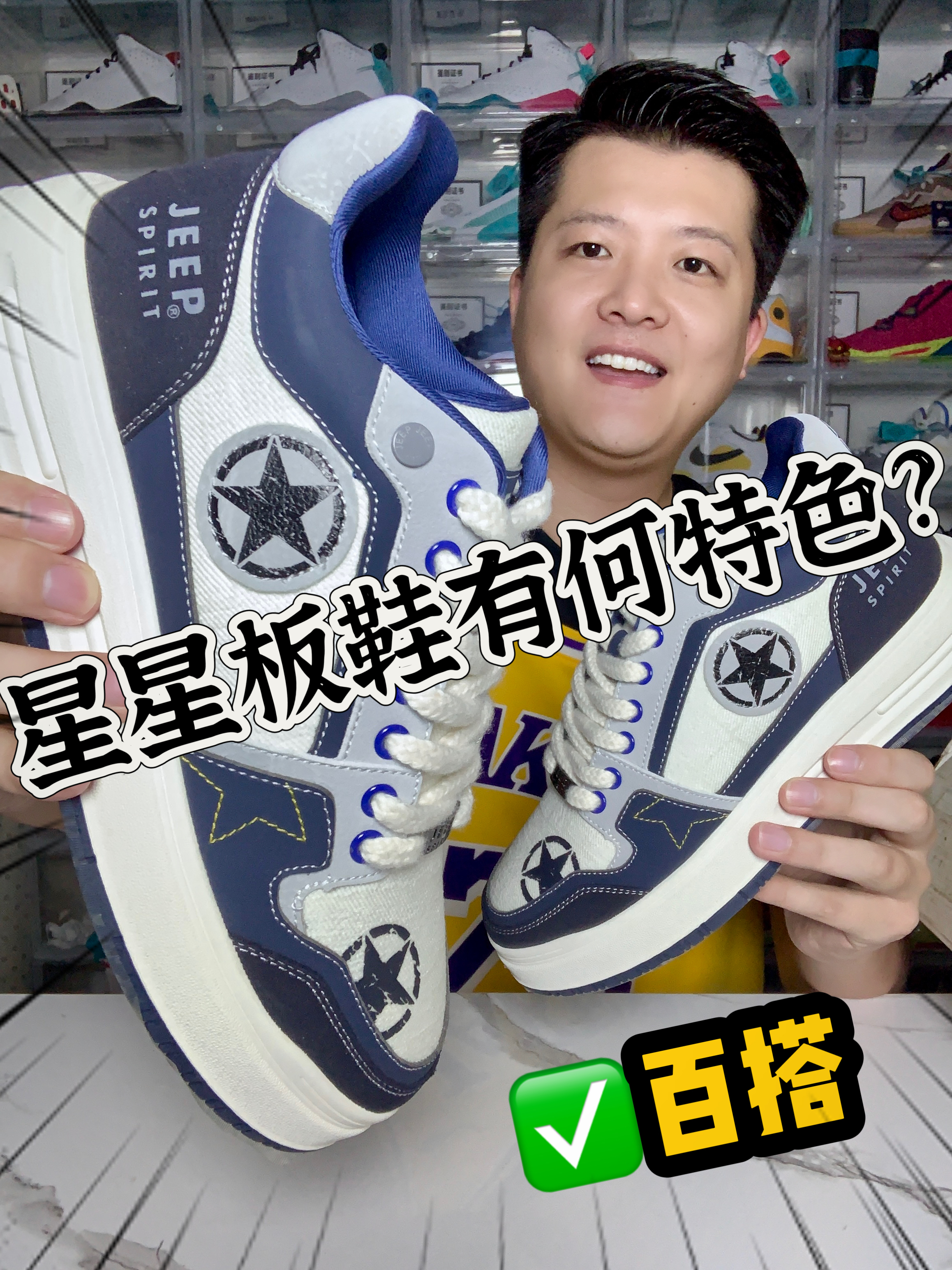 测评!百搭星星鞋有何特色⁉️视频解析全知道