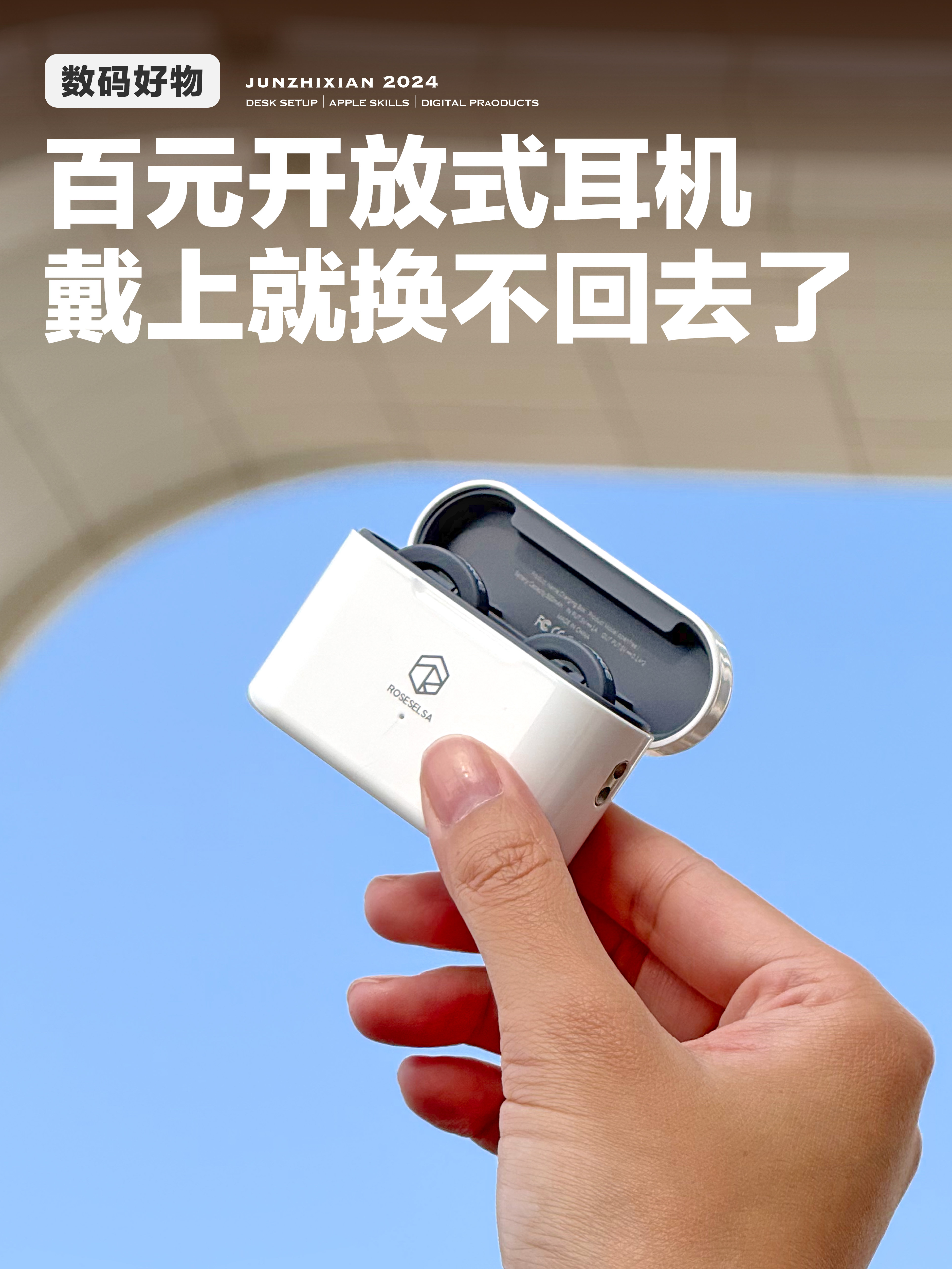 数码好物 | 百元开放式耳机,戴上就换不回去了