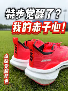 情怀配色⁉️特步跑鞋新高度⁉️