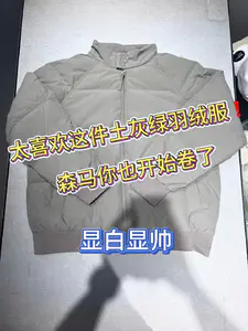 羽绒服测评|太喜欢这这件土灰绿羽绒服了❗️森马你也开始卷了