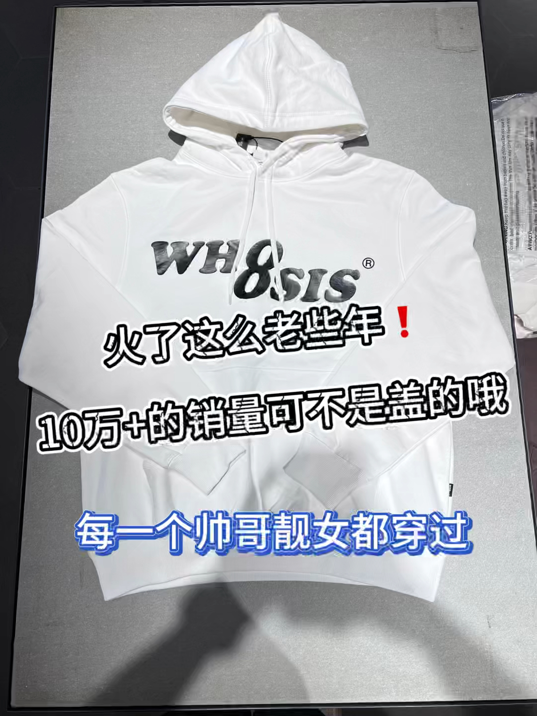 卫衣测评｜火了这么老些年❗️10万+的销量可不是盖的