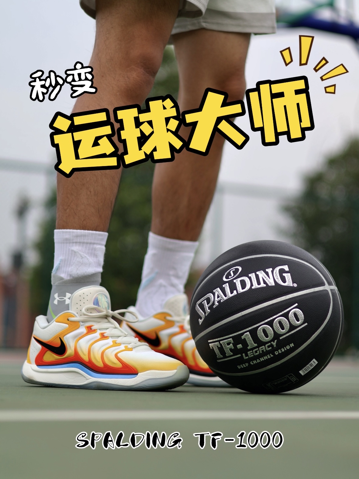 这PU皮有点顶⁉️控球感这不就来了🏀