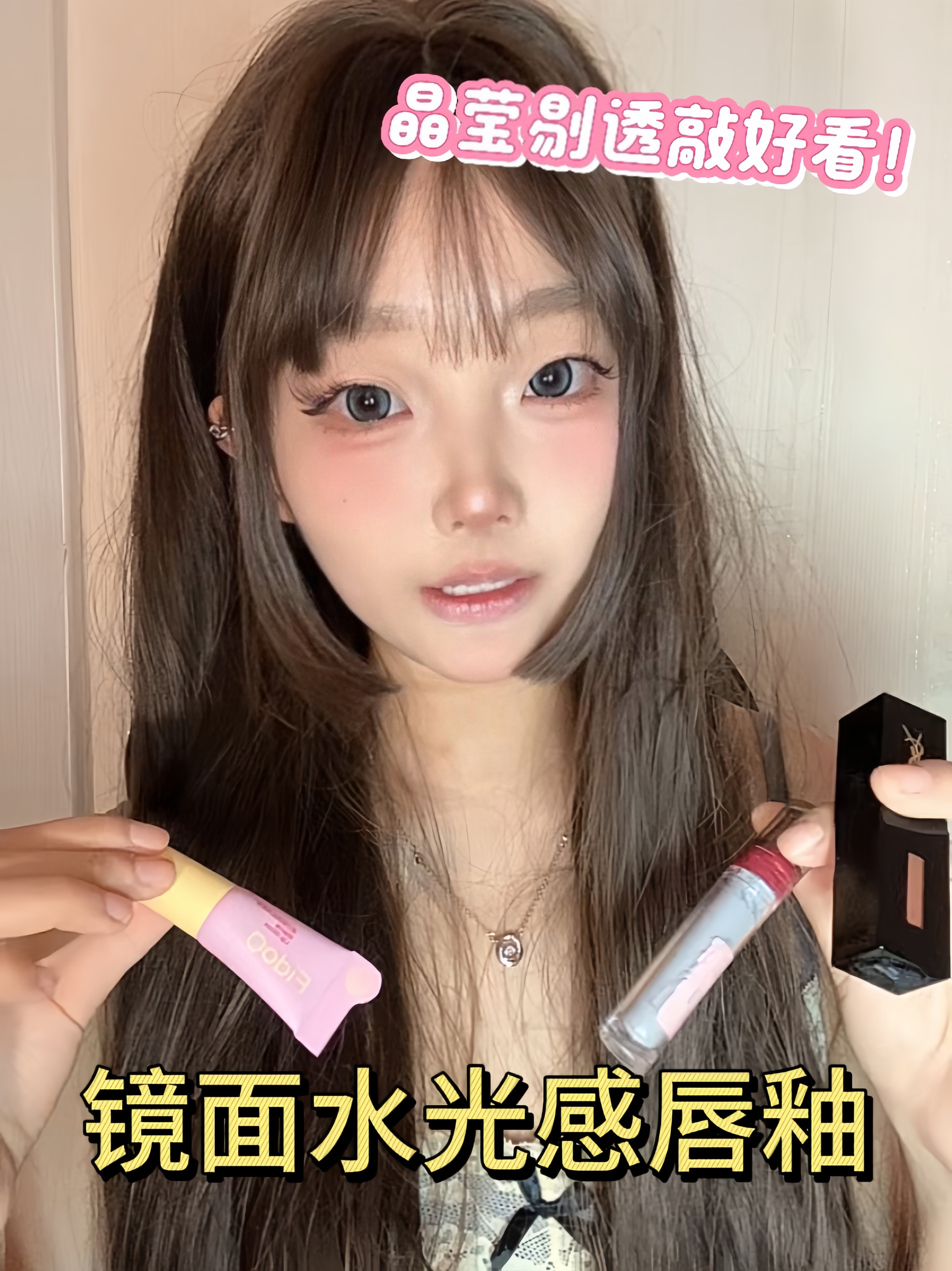 敲好看的镜面水光感唇釉～