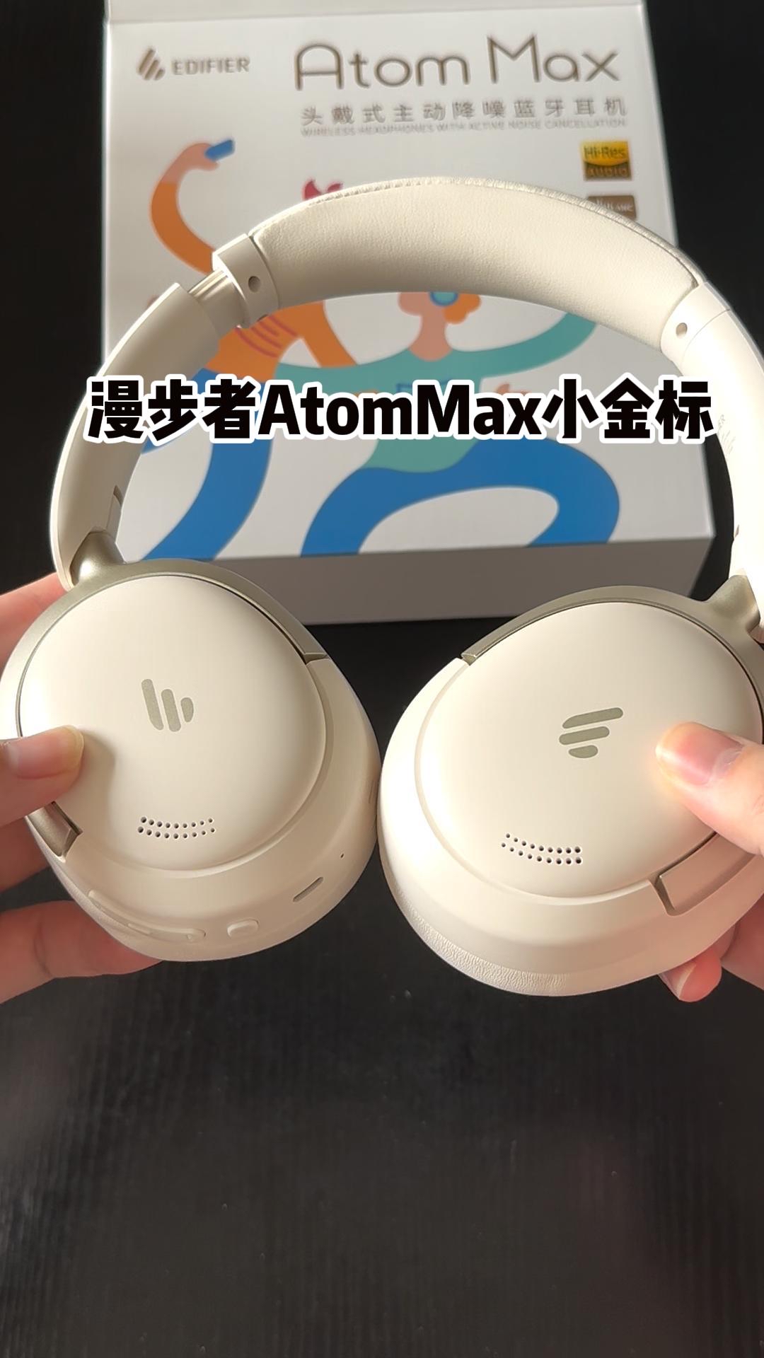 开箱漫步者新品ATM小金标，实力降噪头戴式耳机的颜值新宠