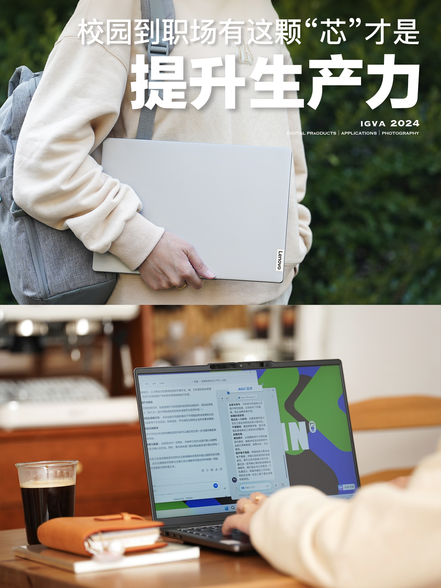 从校园到职场，丝滑变身就靠这台AI PC！
