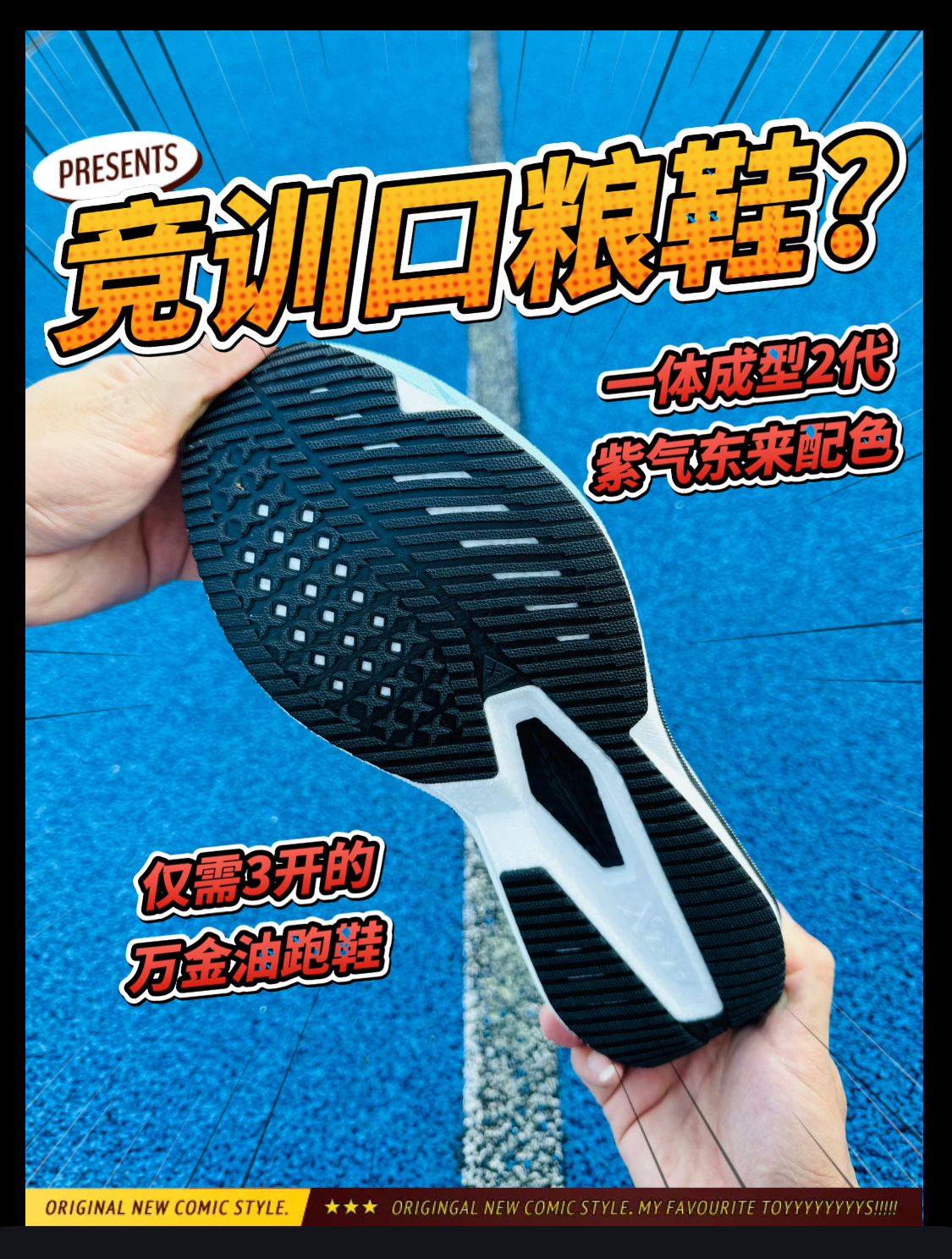 💥仅需3开就能拿下的一体成型2代,妥妥的万金油竞训口粮鞋!💥