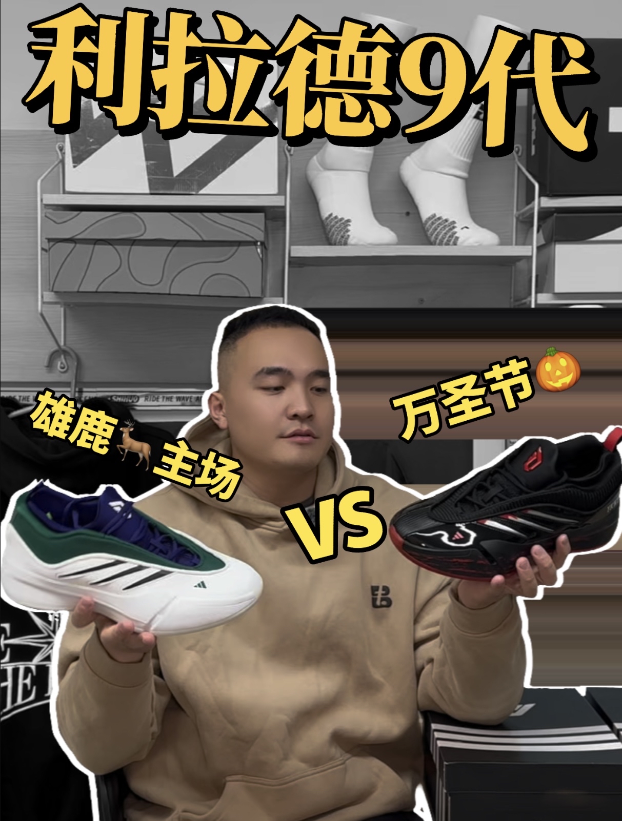 雄鹿主场VS万圣节🎃
