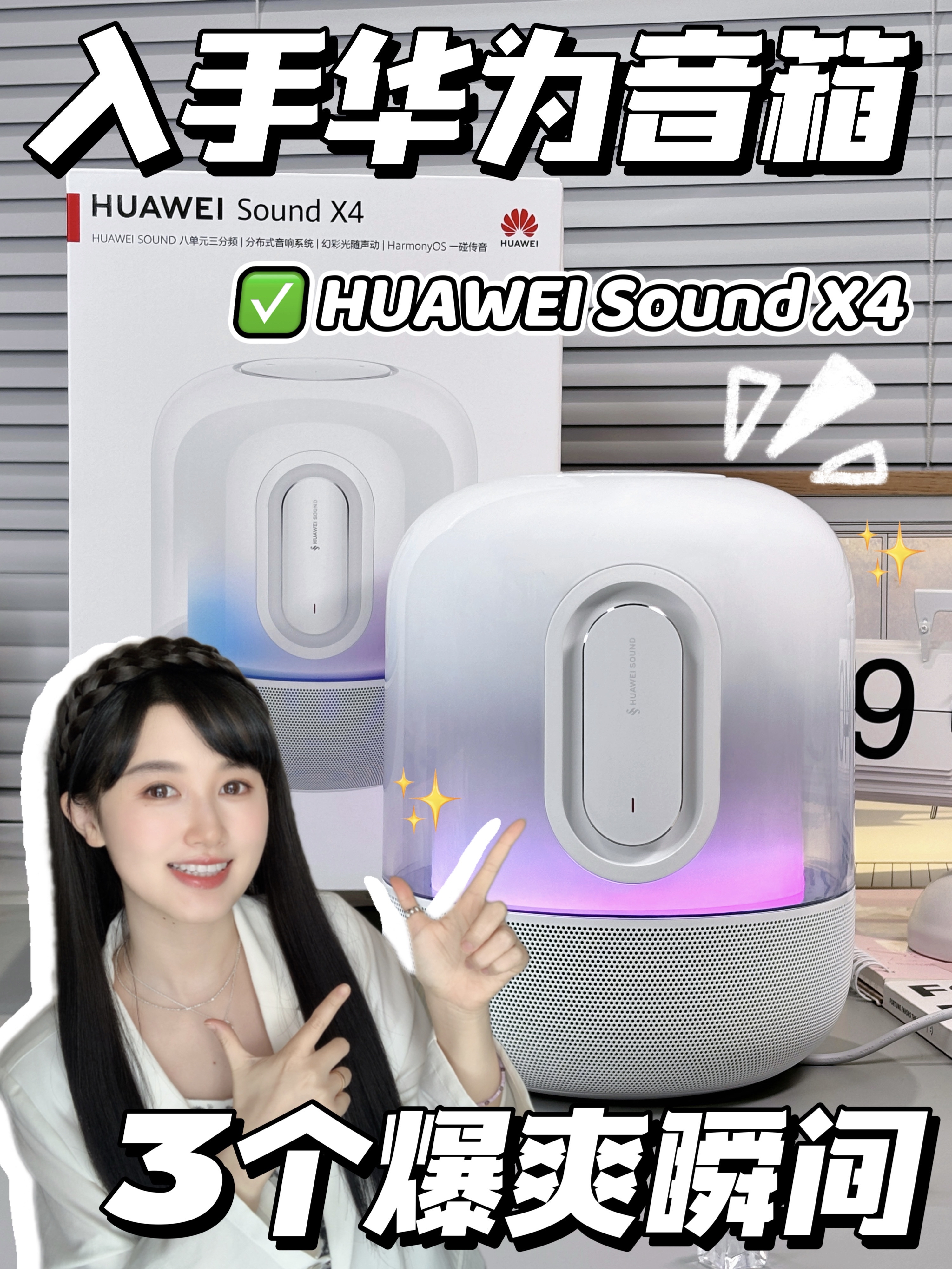 华为Sound X4的3️⃣个爆爽瞬间‼️不看巨亏！