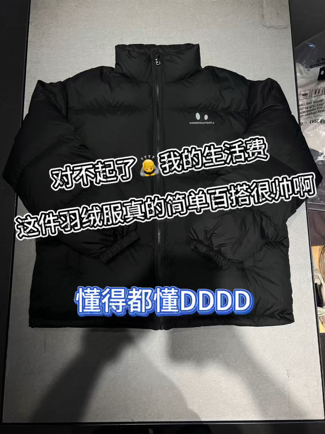 羽绒服测评|对不起了🙇我的生活费❗️这件羽绒服真的简单百搭还很帅啊