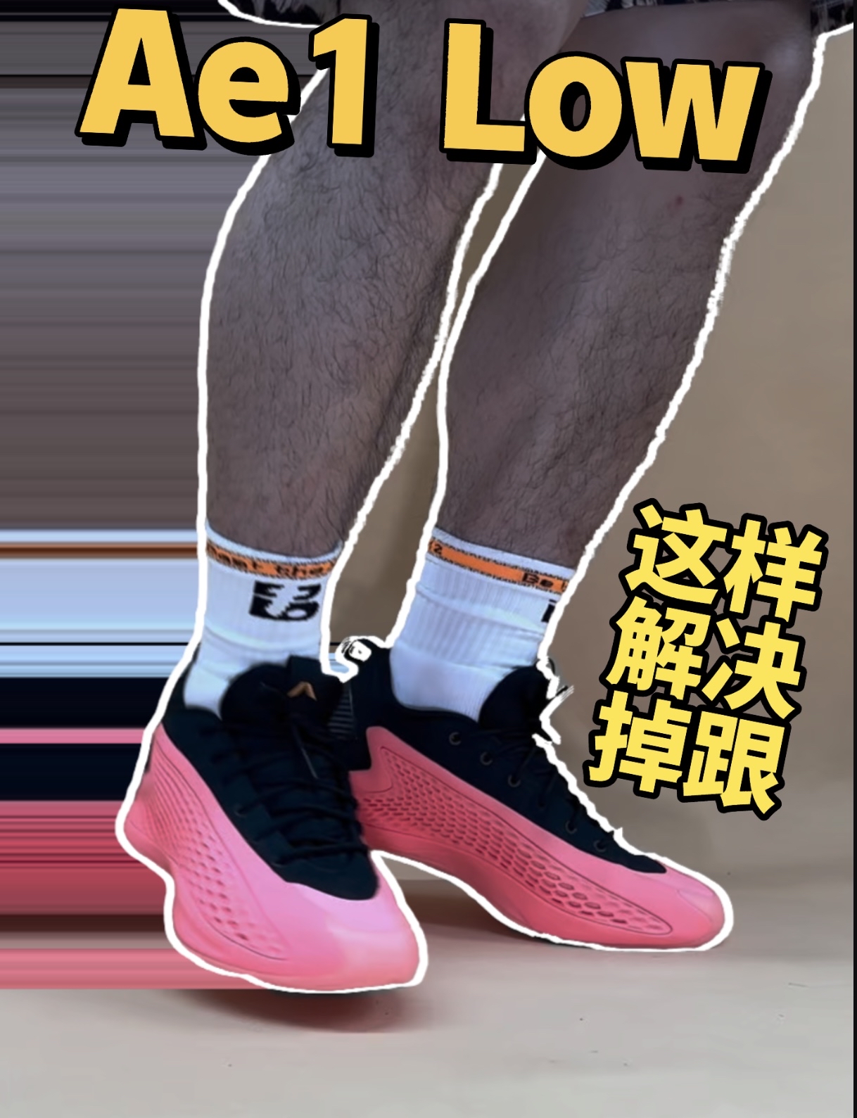 这样解决掉跟 AE1