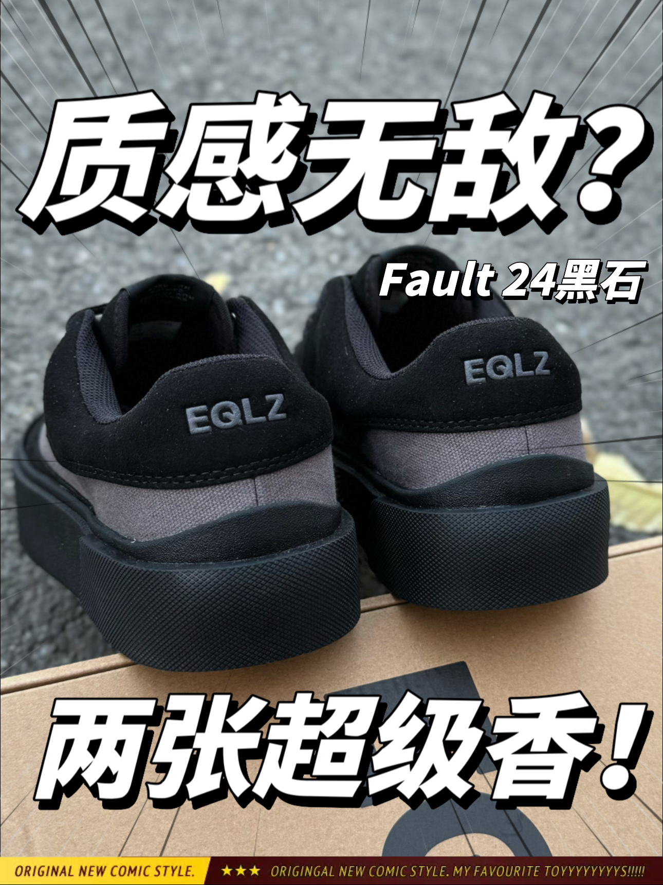 质感无敌‼️两张拿下Fault 黑石板鞋也太香啦~