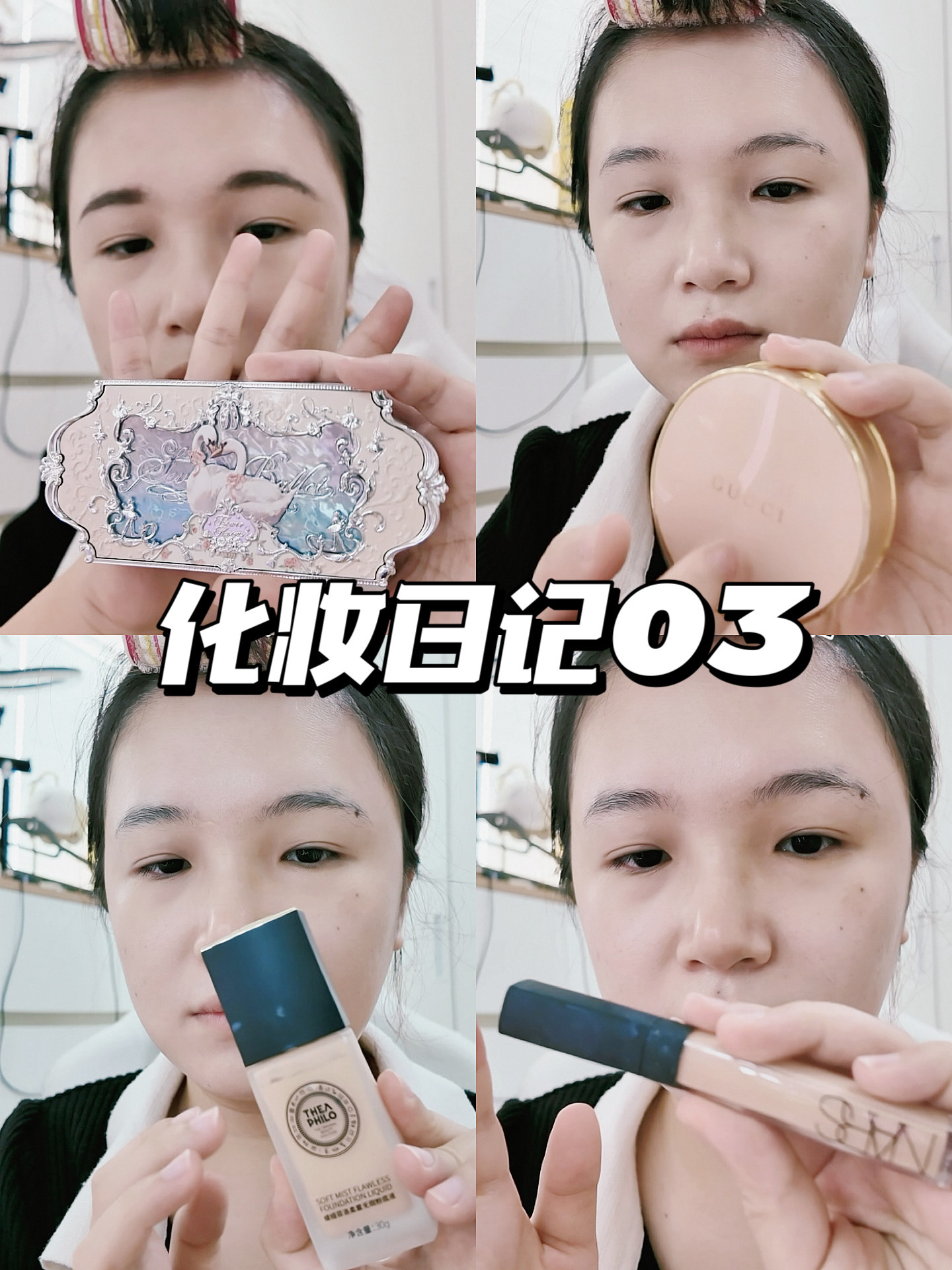 化妆日记03