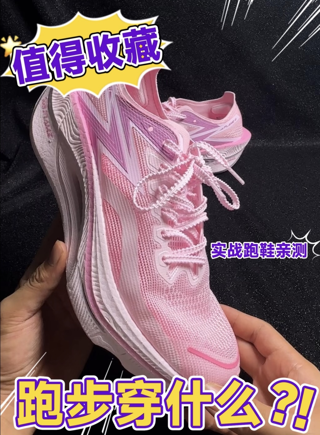 猛男粉色再加两块碳板，竟然只需要五百多，这你受得了吗？