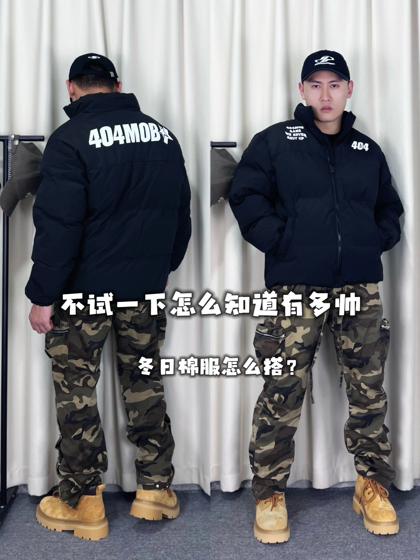 我的降温装备那肯定少不了帅棉衣呀！