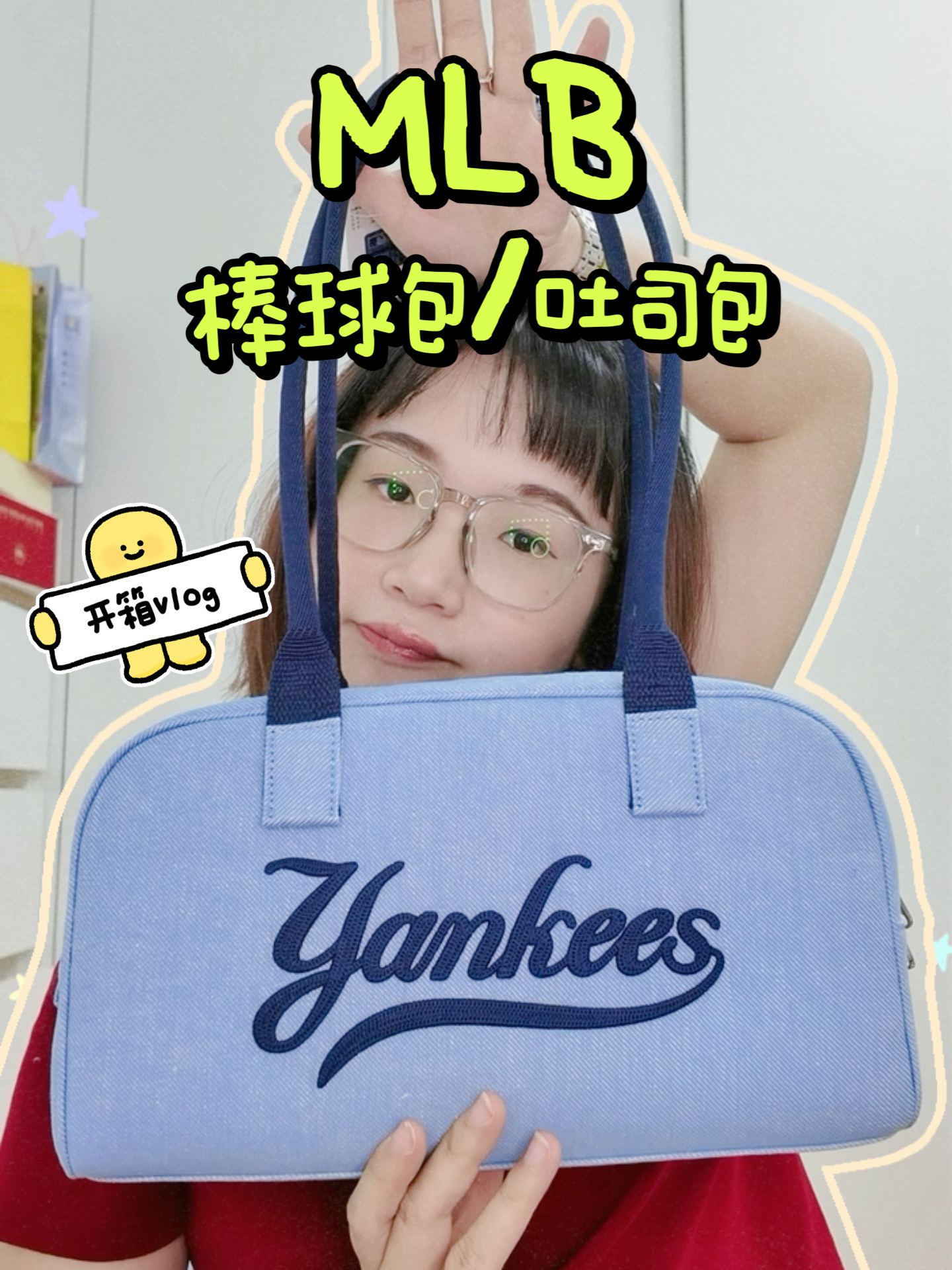 开箱vlog｜MLB吐司包