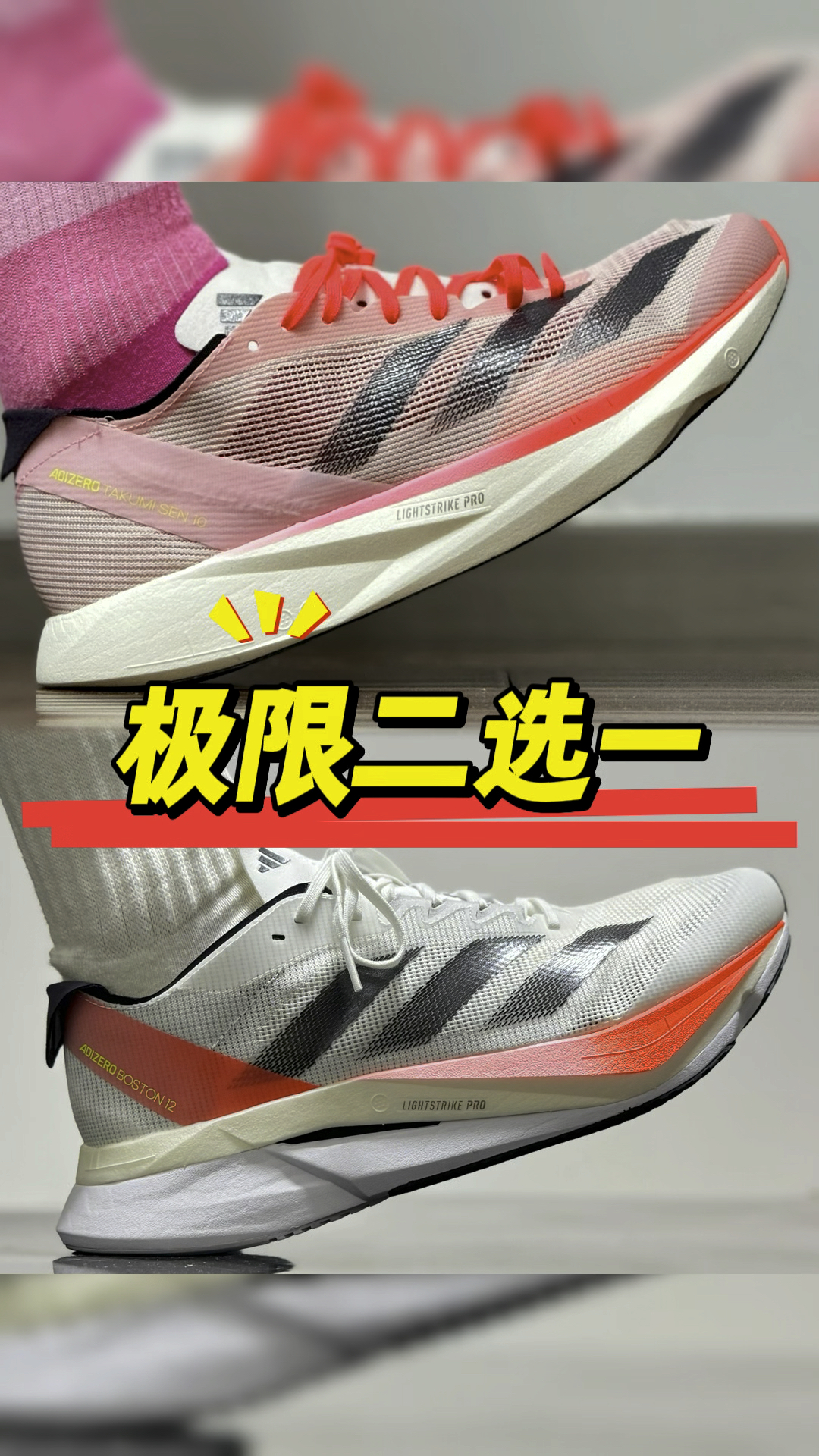 Boston 12🆚Takumi sen 10,这两双定位相同?