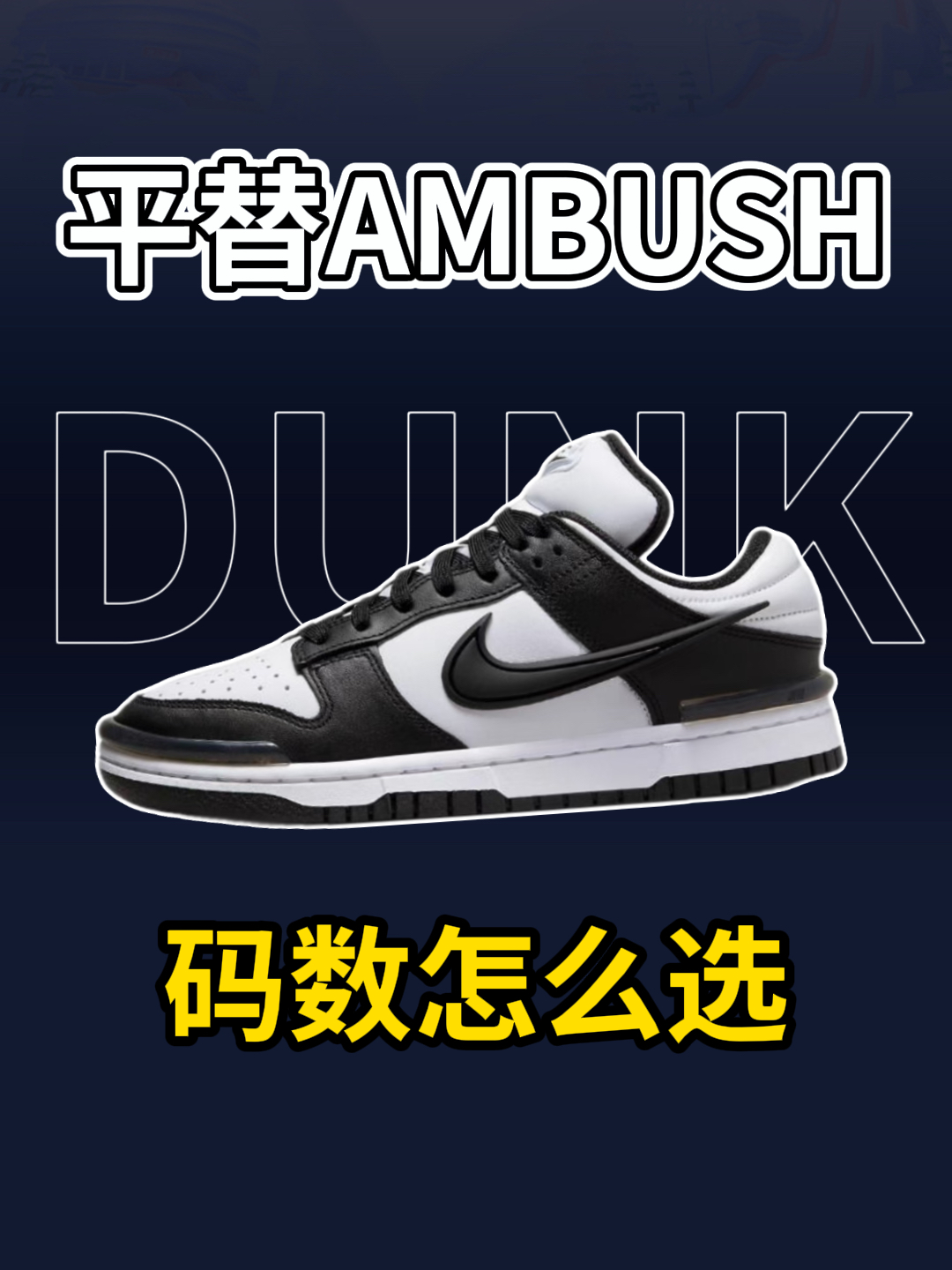 平替AMBUSH购买码数指南