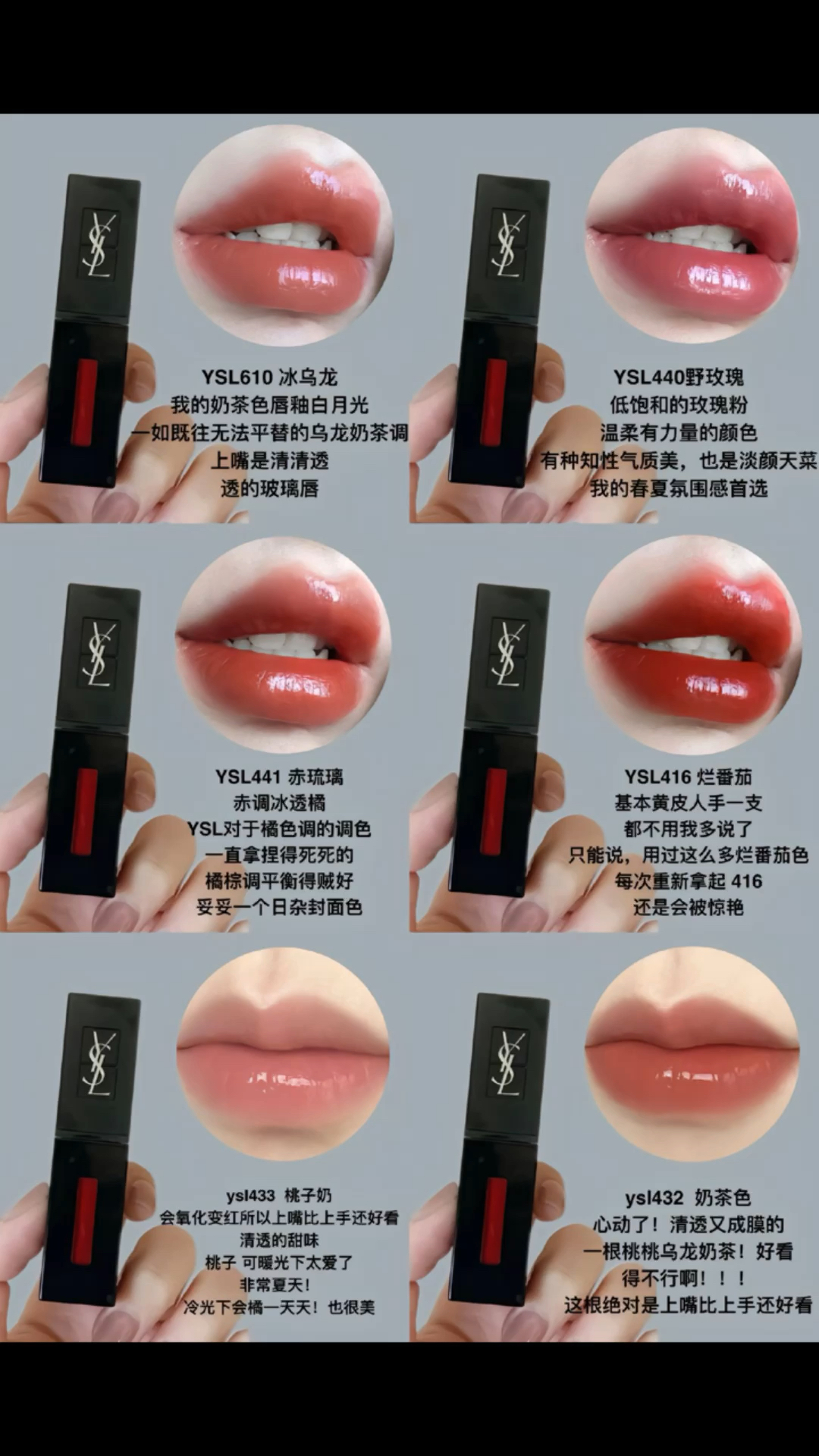 YSL冰乌龙-强推强推！