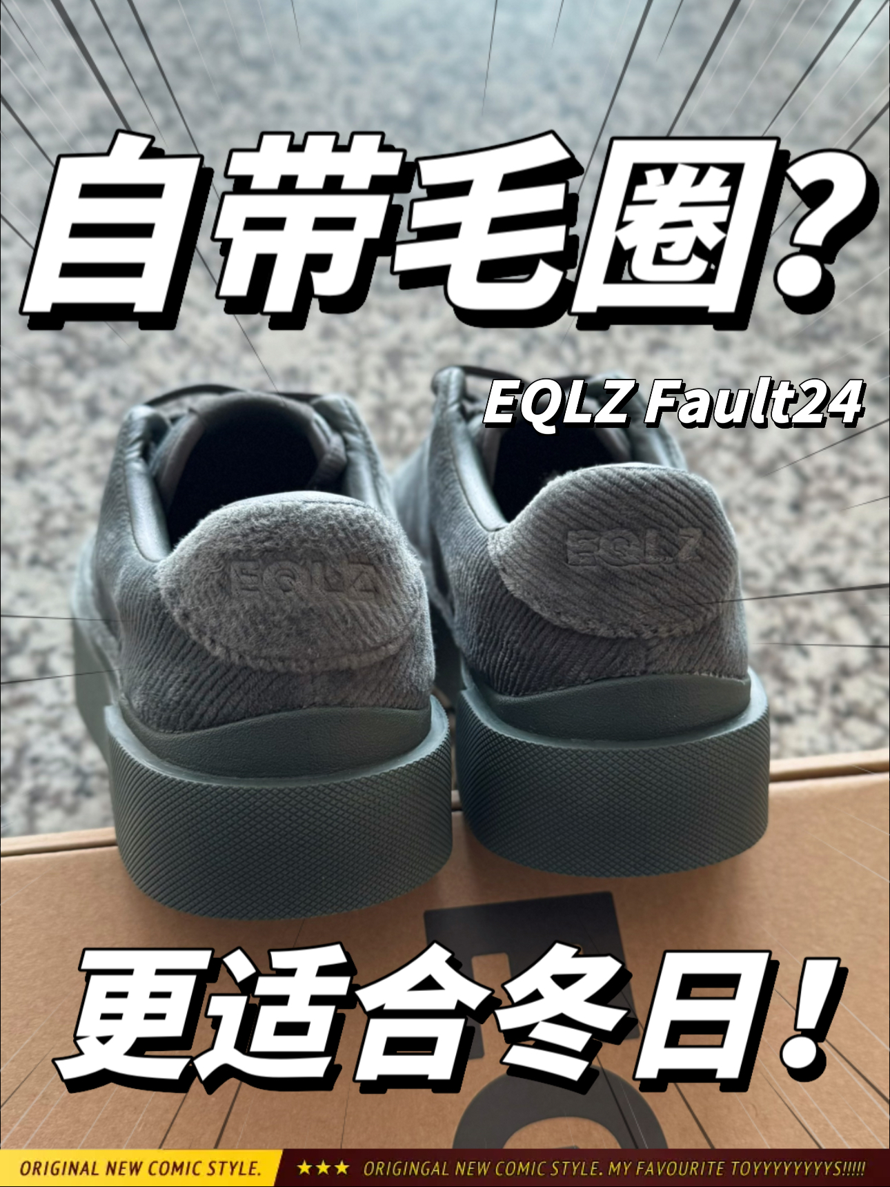 冬日的新选择‼️灯芯绒面料的错版鞋可以了解一下～