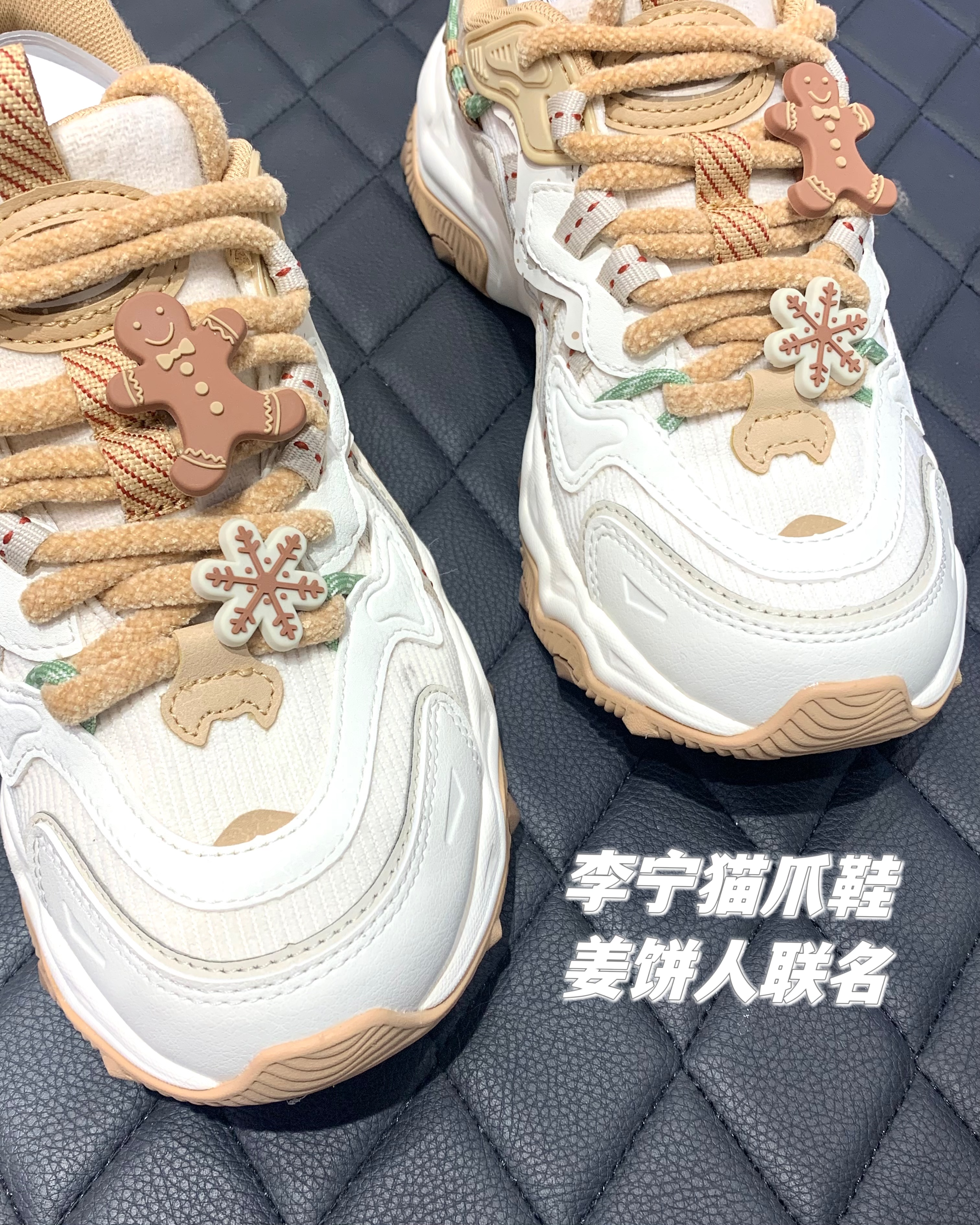 李宁猫爪✖️姜饼人 不出意外会🔥