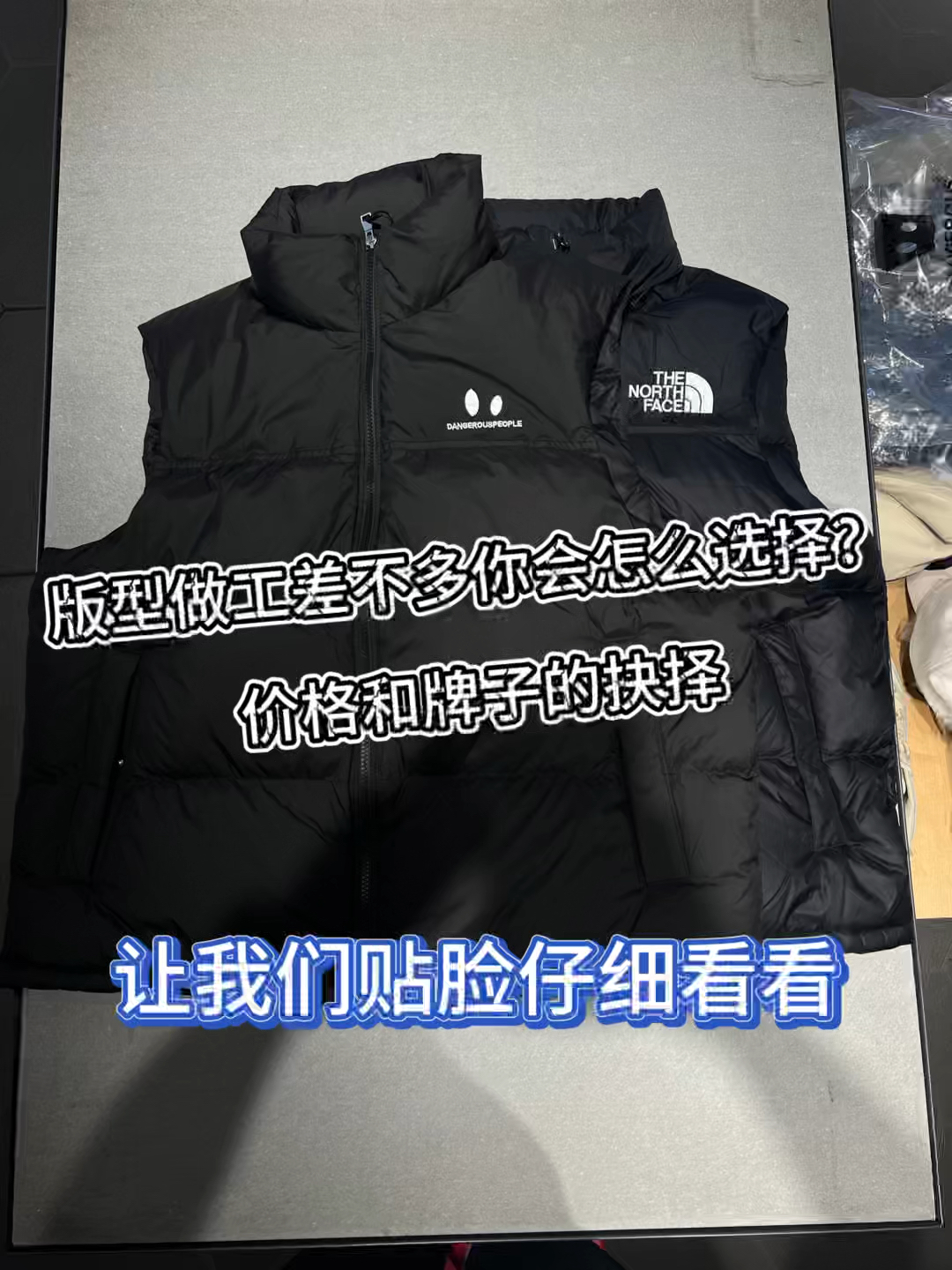 版型做工差不多该怎么选择❓价格和牌子的抉择