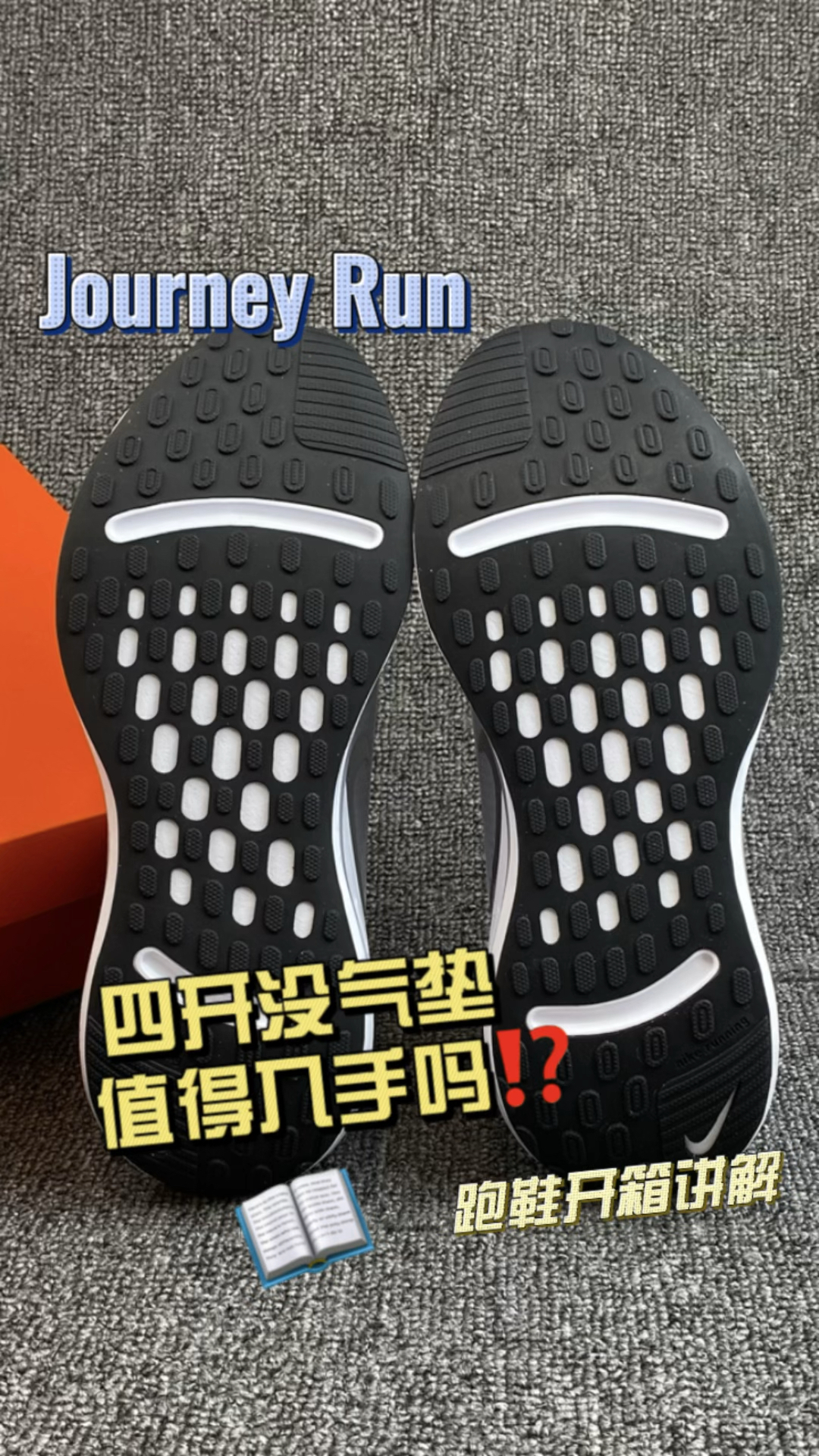 四开但没气垫的跑鞋🧐