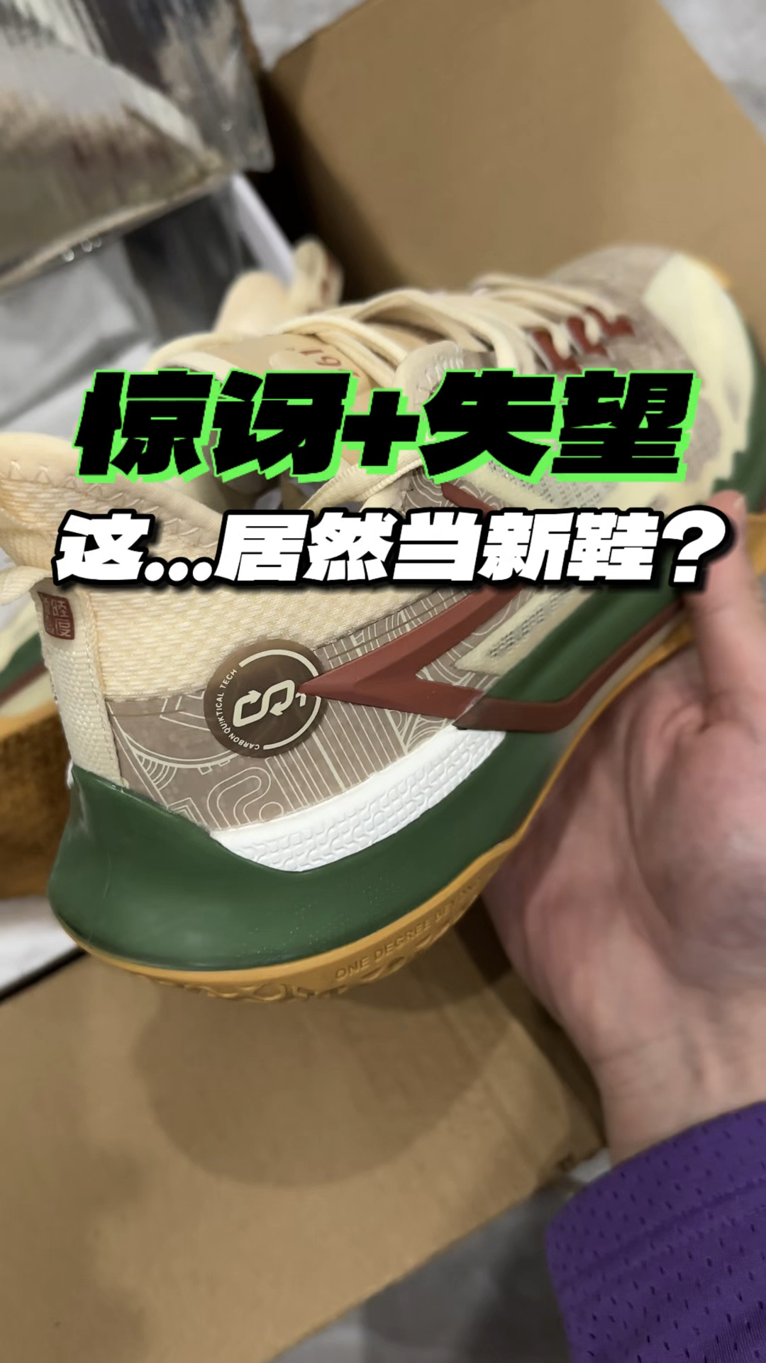 这成色…居然当新鞋发?