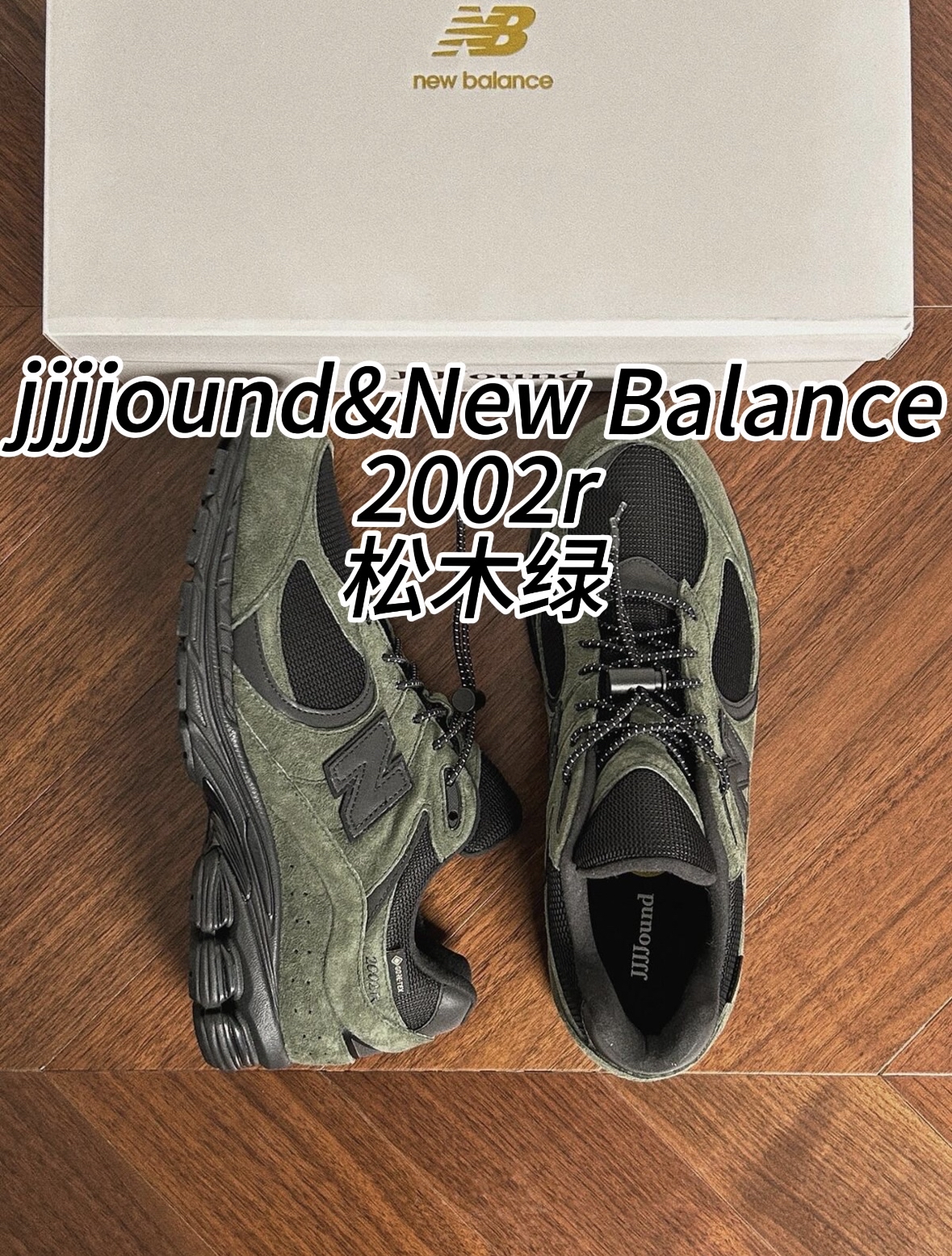 上脚帅爆了!NewBalance你是真的出息了!
