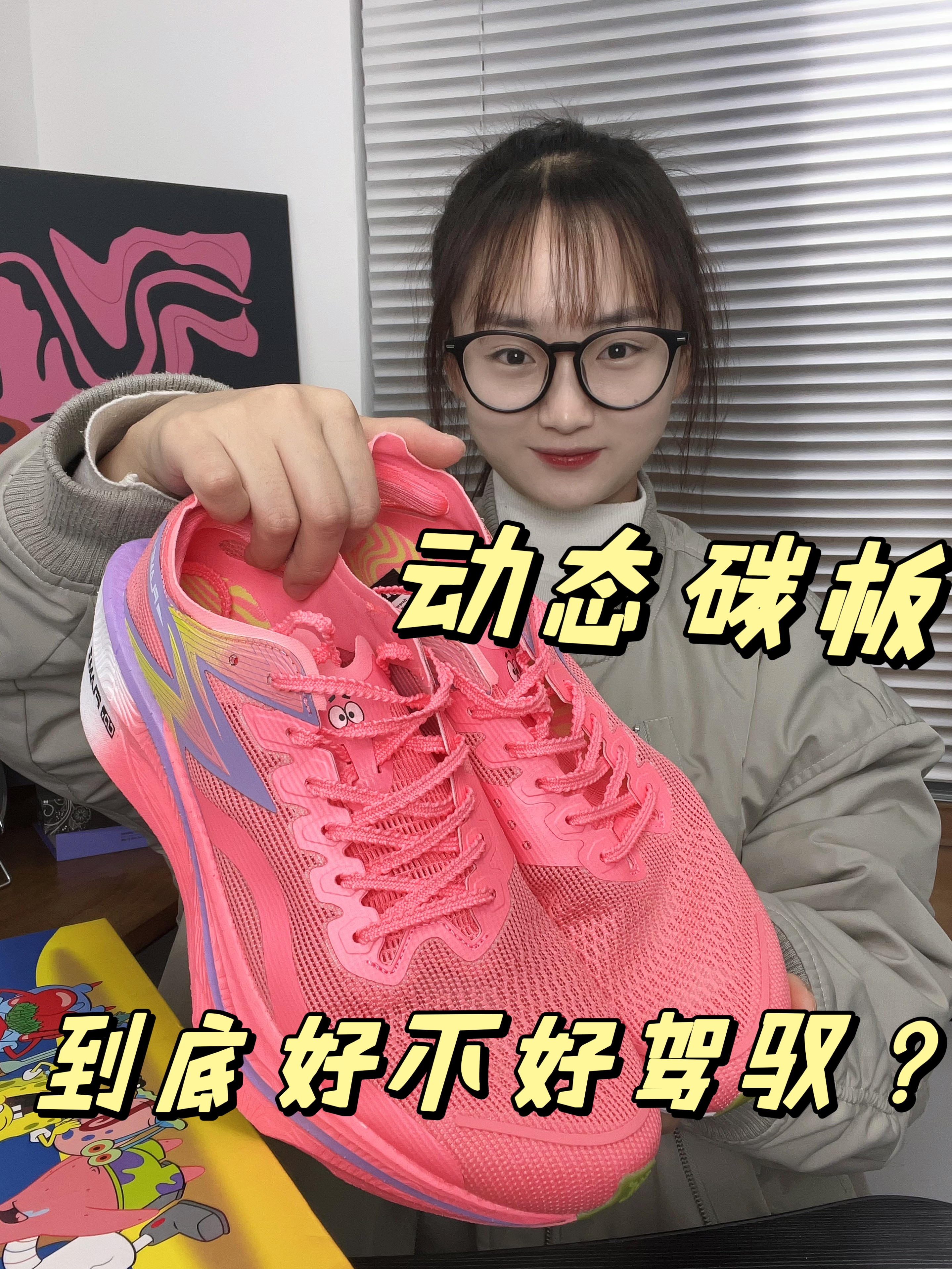 吸睛的配色+动态碳板=0门槛跑鞋?