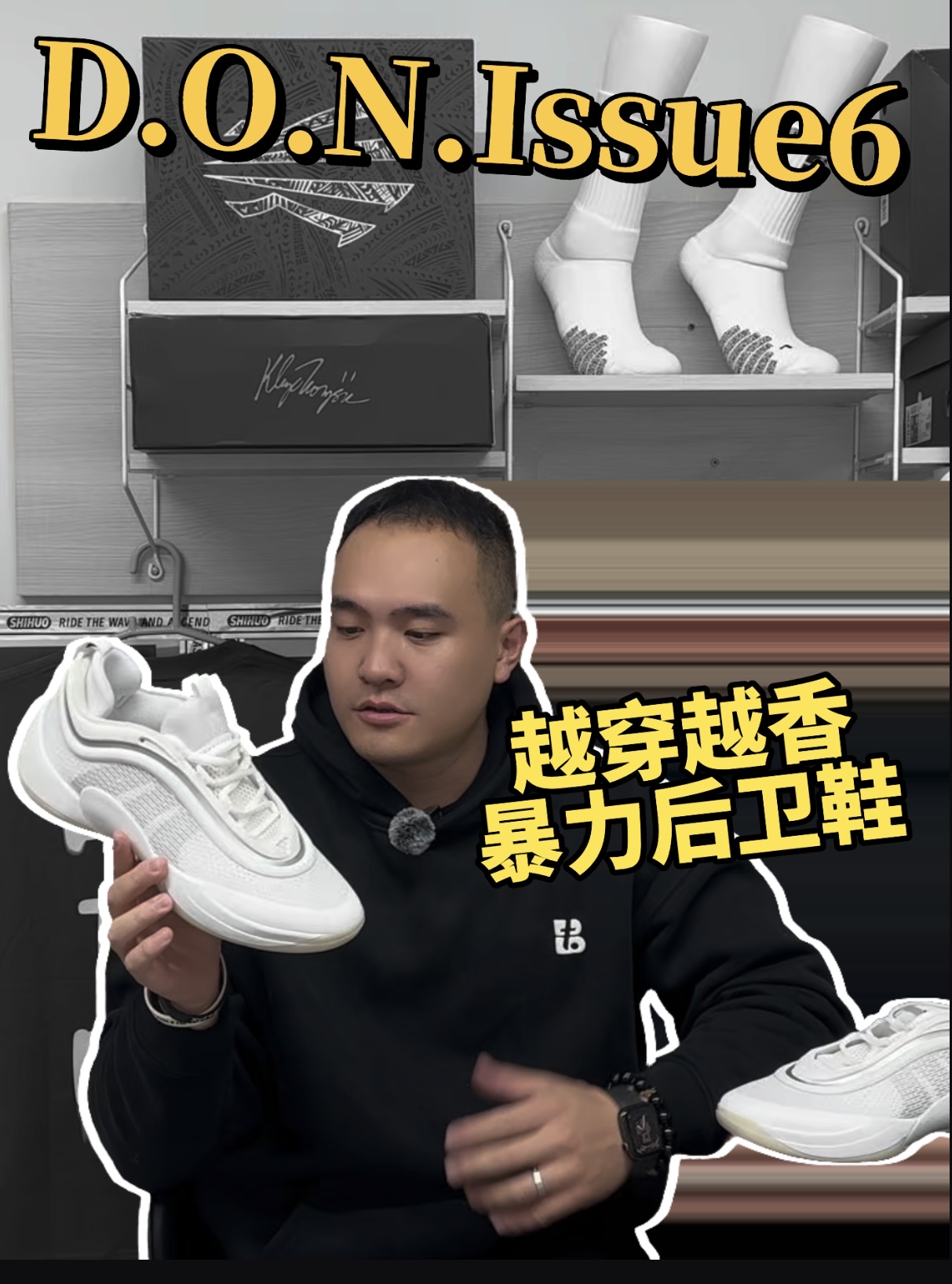 越穿越香，暴力后卫鞋