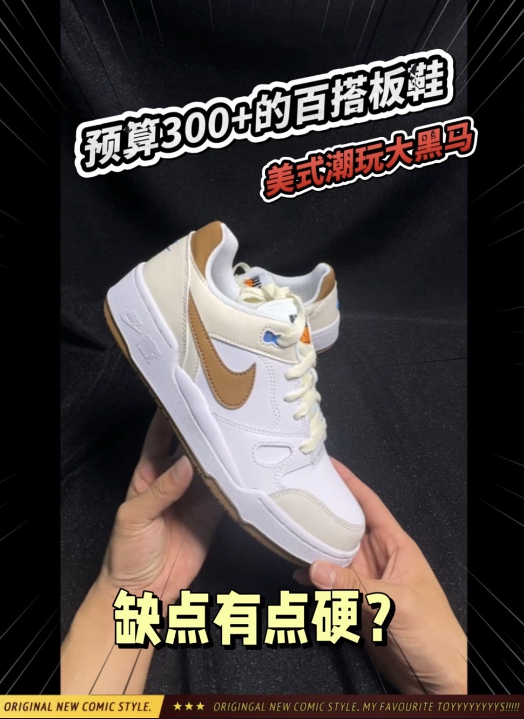 百元档天花板，首选Full Force ‼️