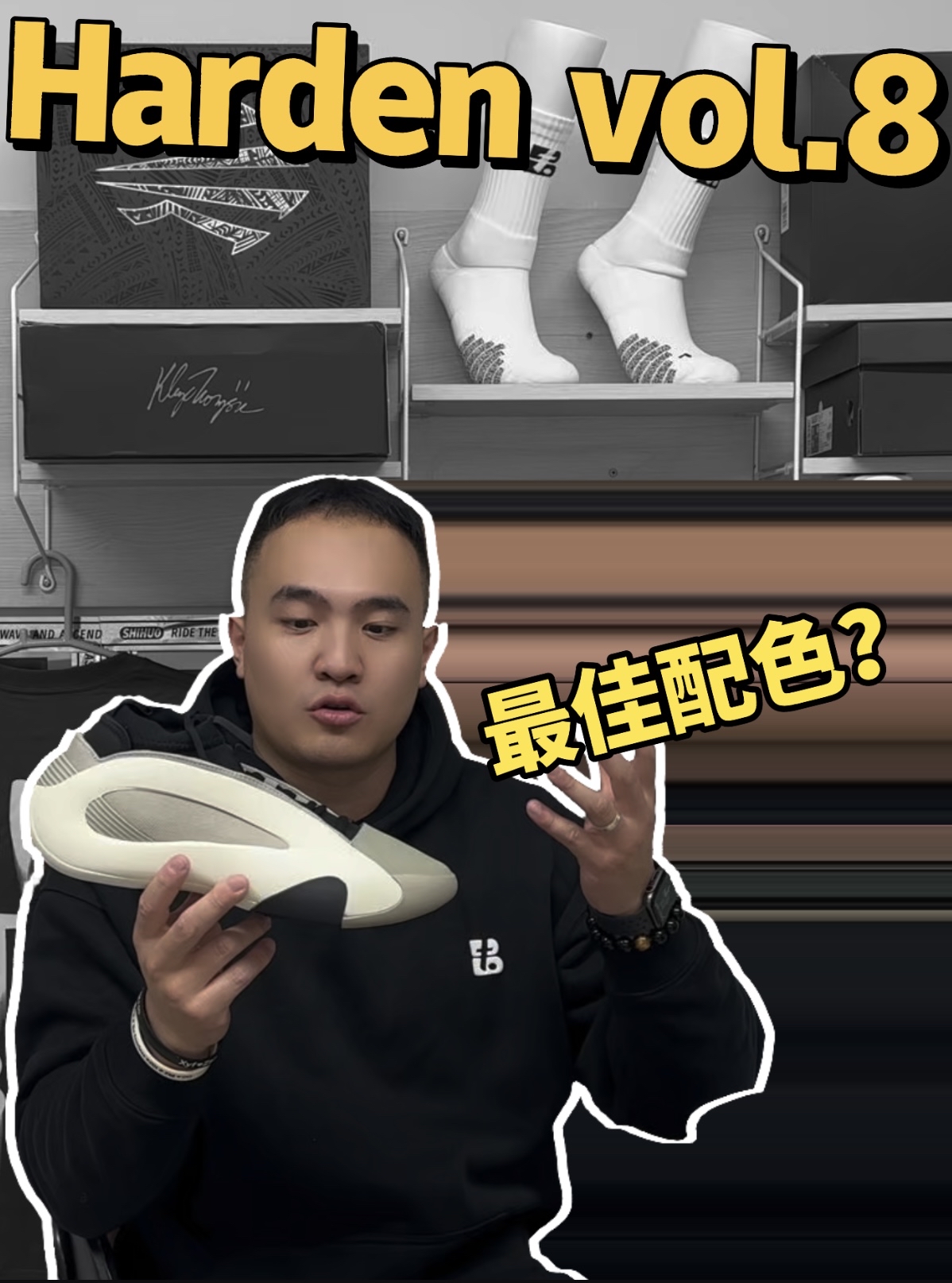 哈登8最佳配色？