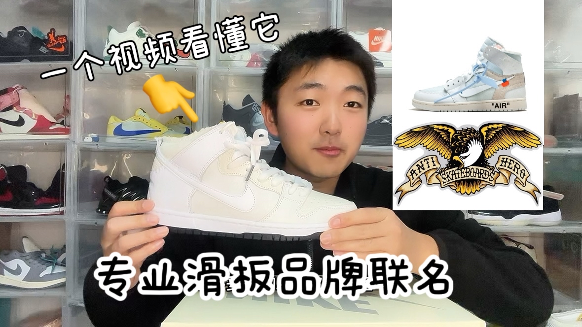 一个视频看懂最新联名款Dunk🦅