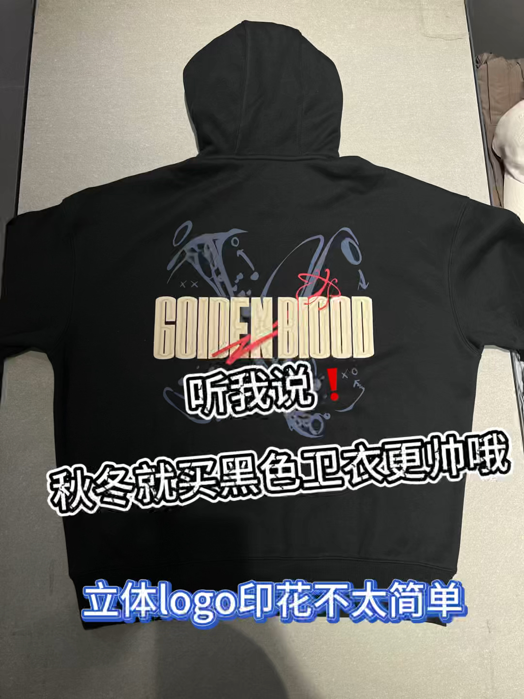 卫衣测评｜听我说❗️秋冬就买黑色卫衣更帅哦