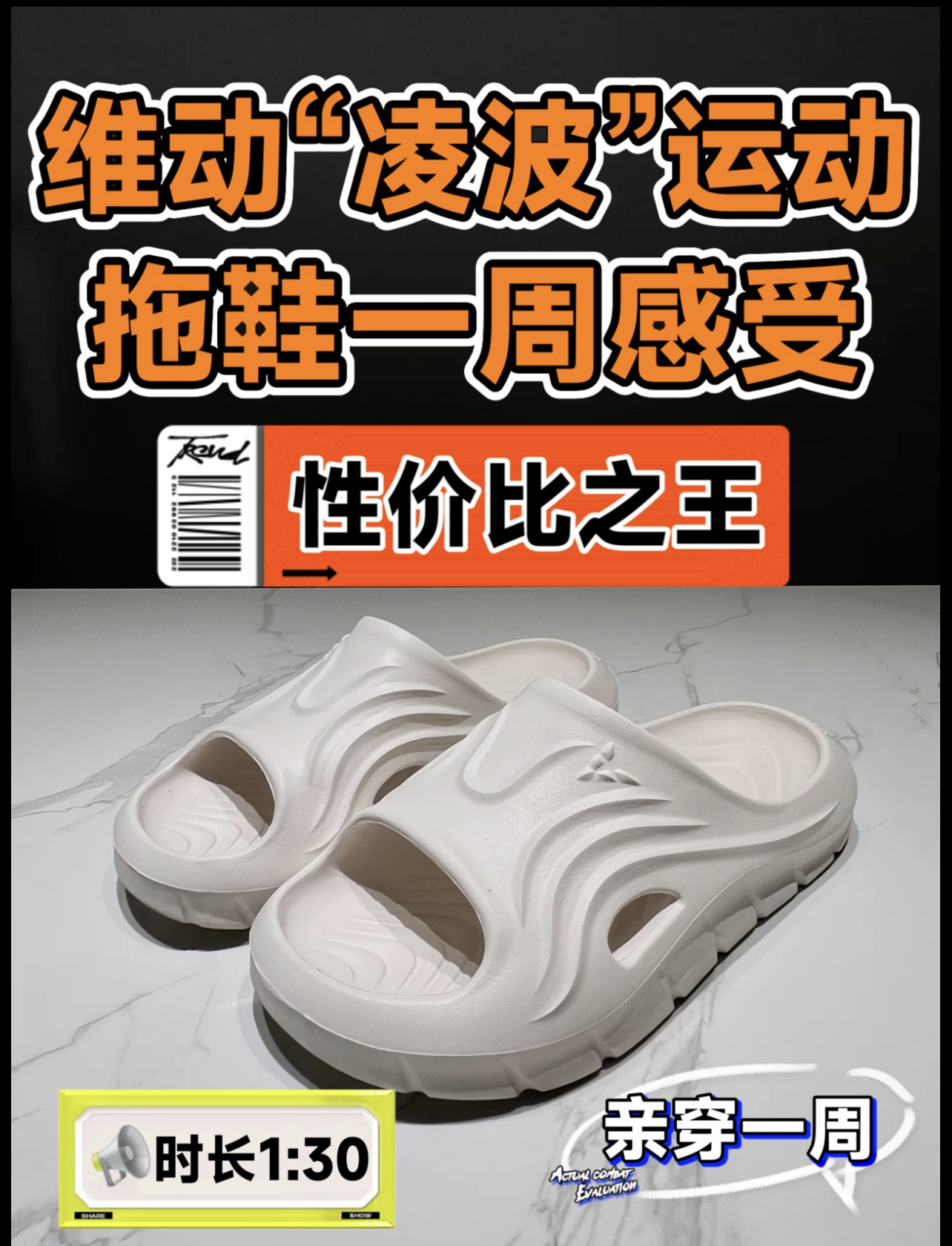 维动凌波运动拖鞋一周使用感受