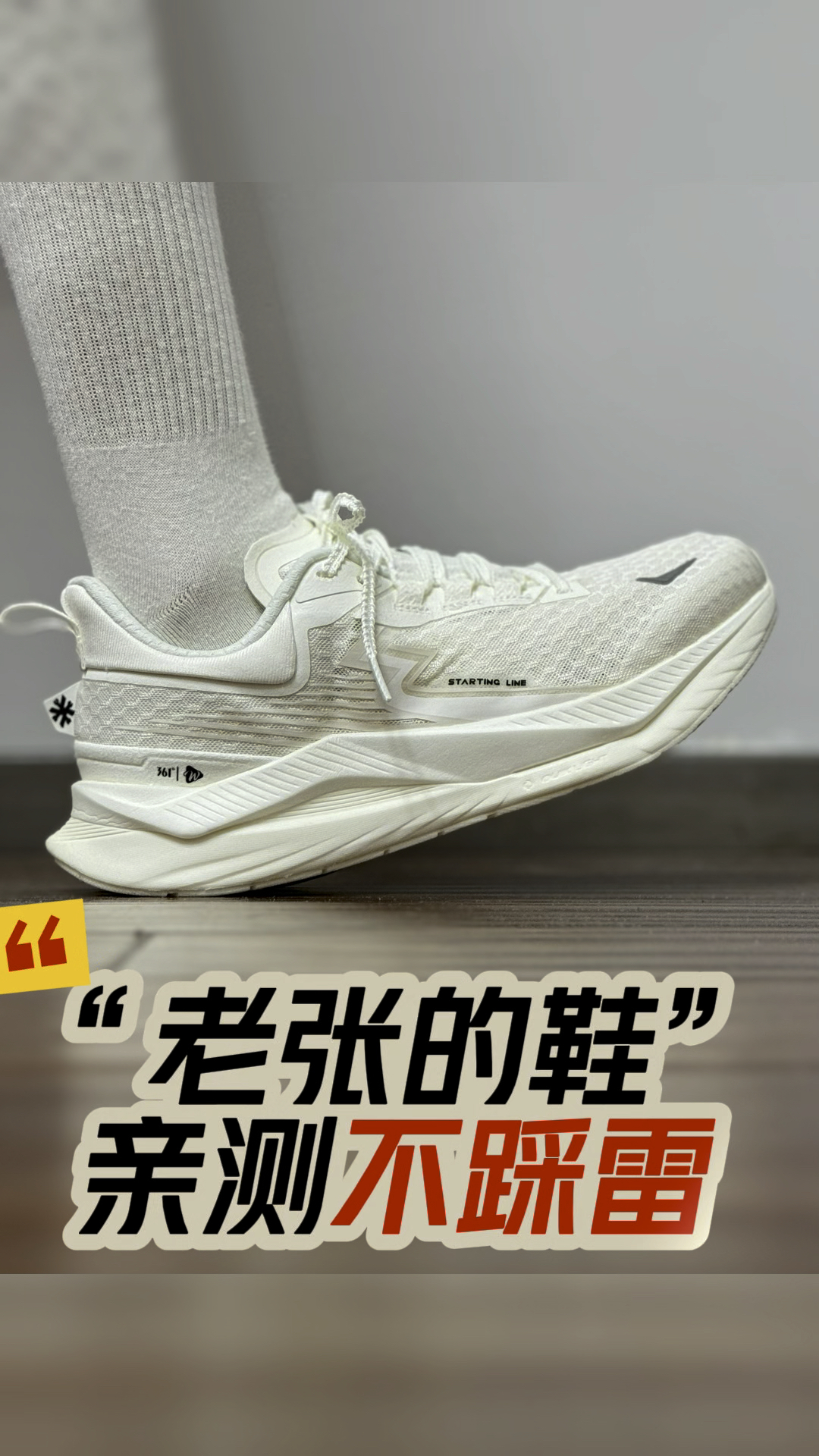 “@老张的鞋”致“初跑者”的第一双👟!