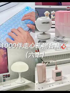 🎉礼物合集又来啦 ‼️