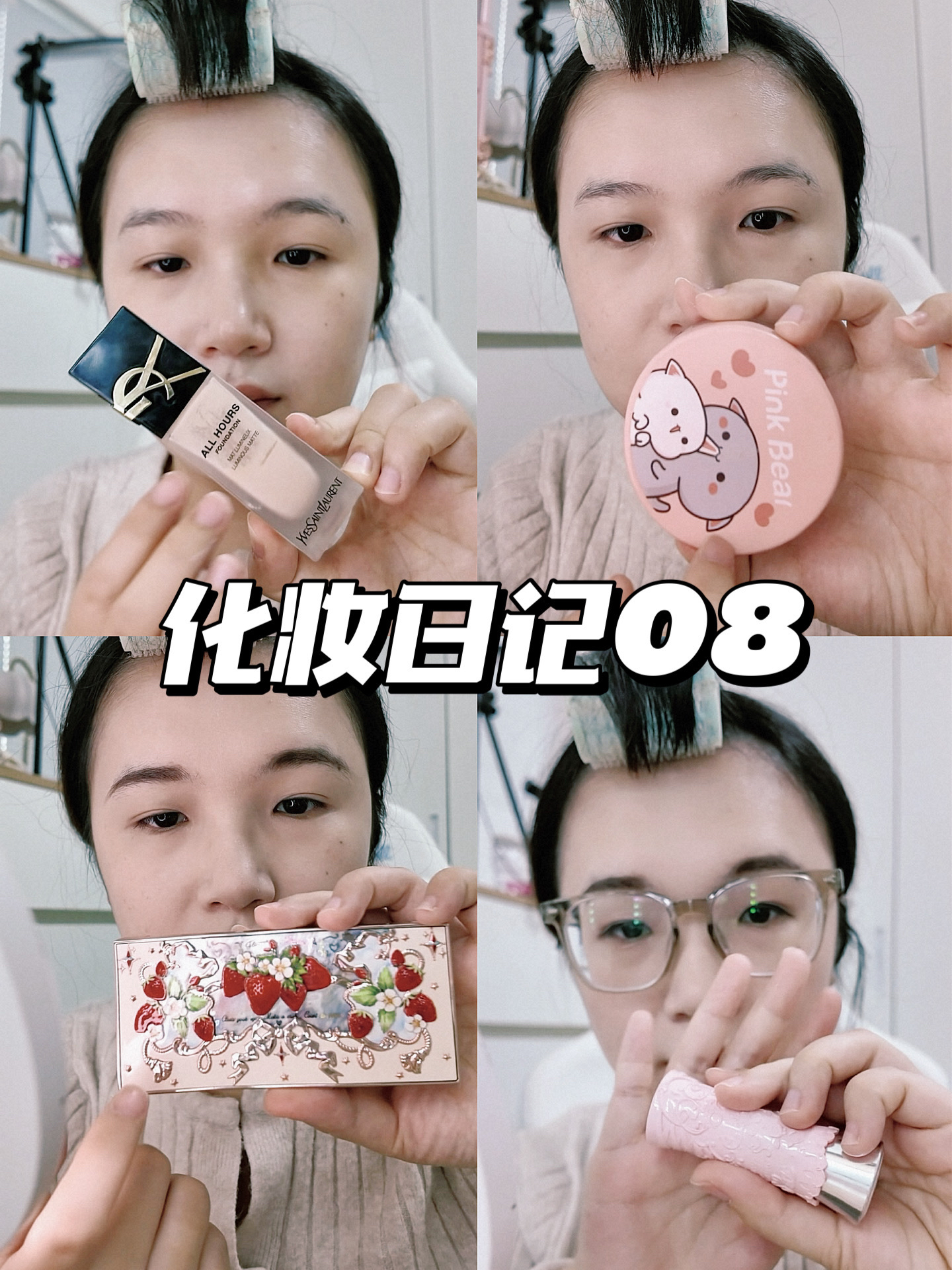 化妆日记08