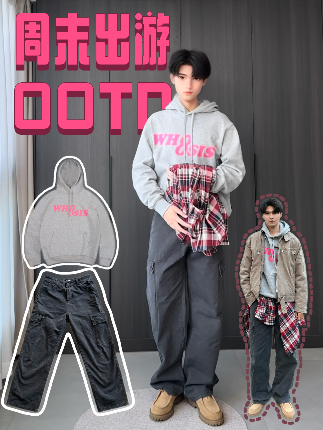 周末出游OOTD 好穿的卫衣分享