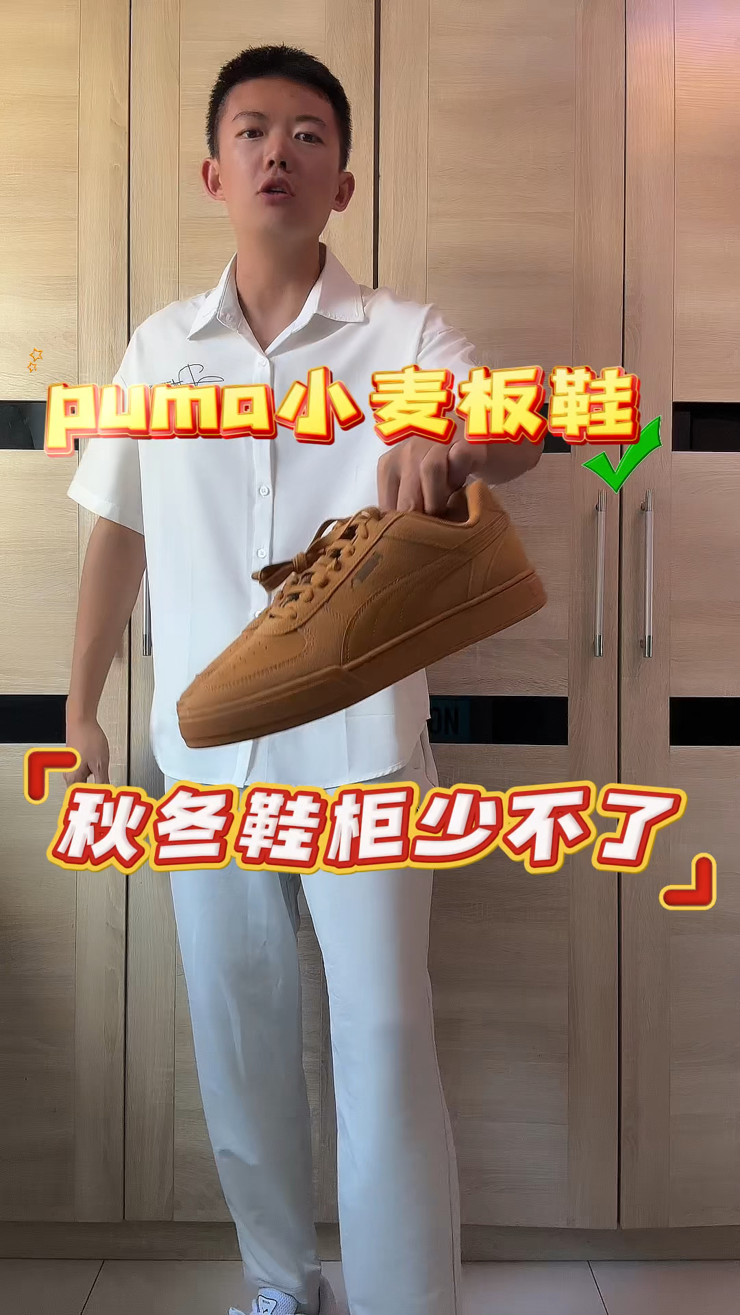 复古小麦板鞋怎么搭?