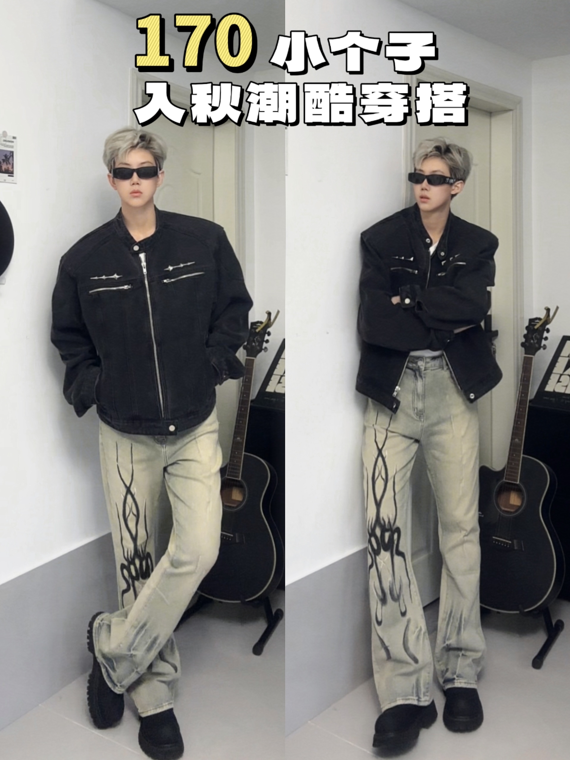 这一套也忒帅了