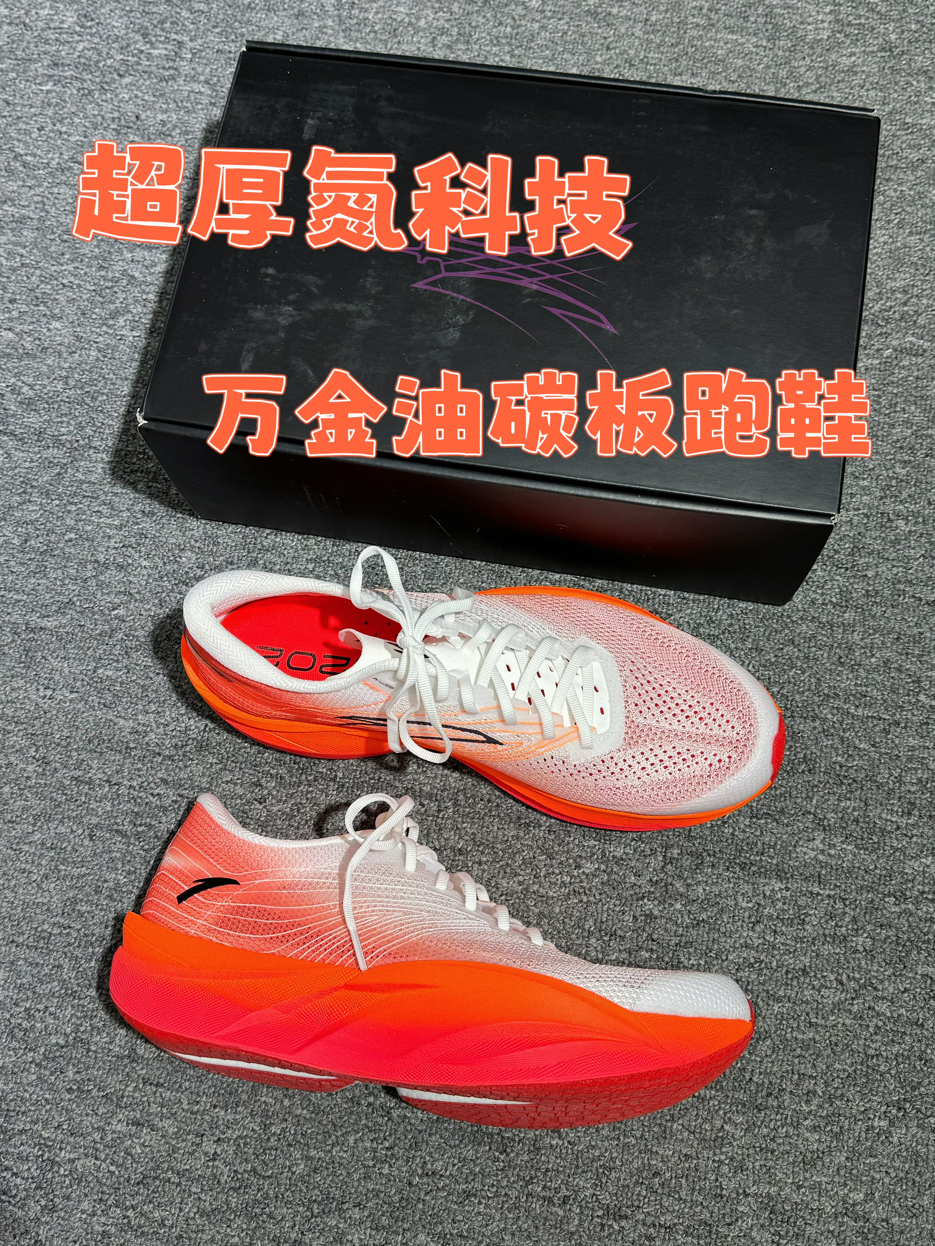 加厚的中底，脚感到底如何?